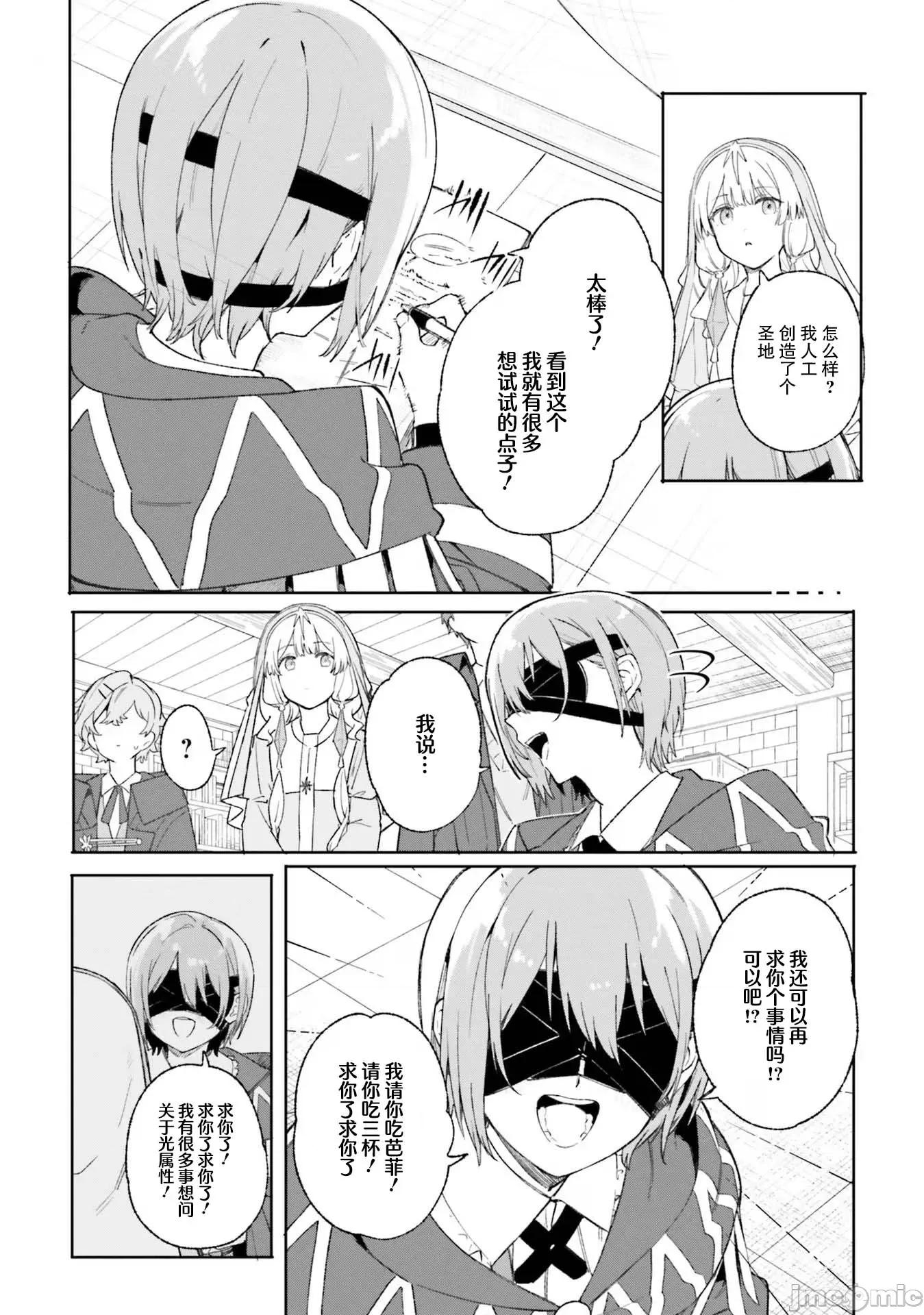 魔術師庫農看得見 魔術師庫農看得見 19 第30页