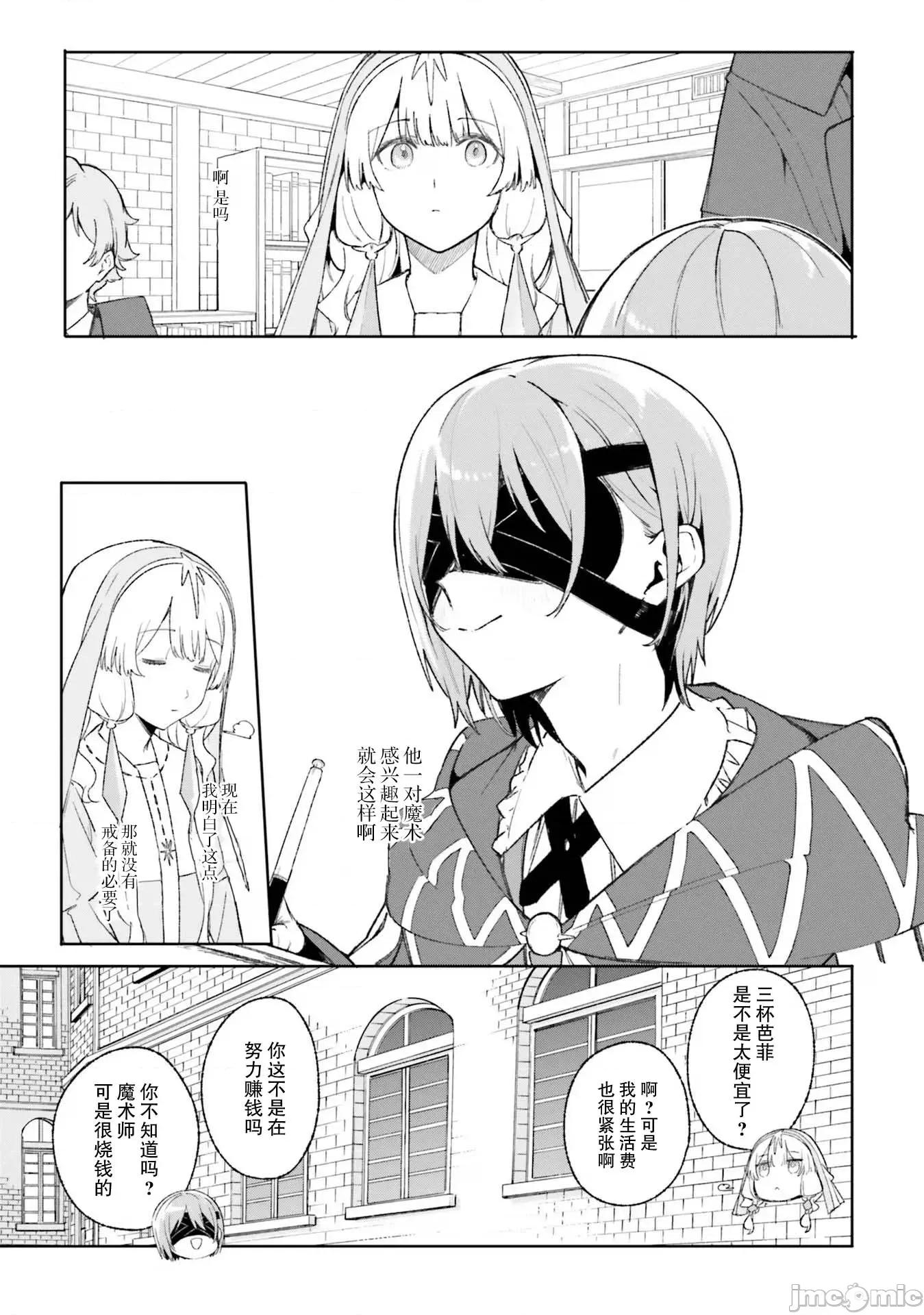 魔術師庫農看得見 魔術師庫農看得見 19 第31页