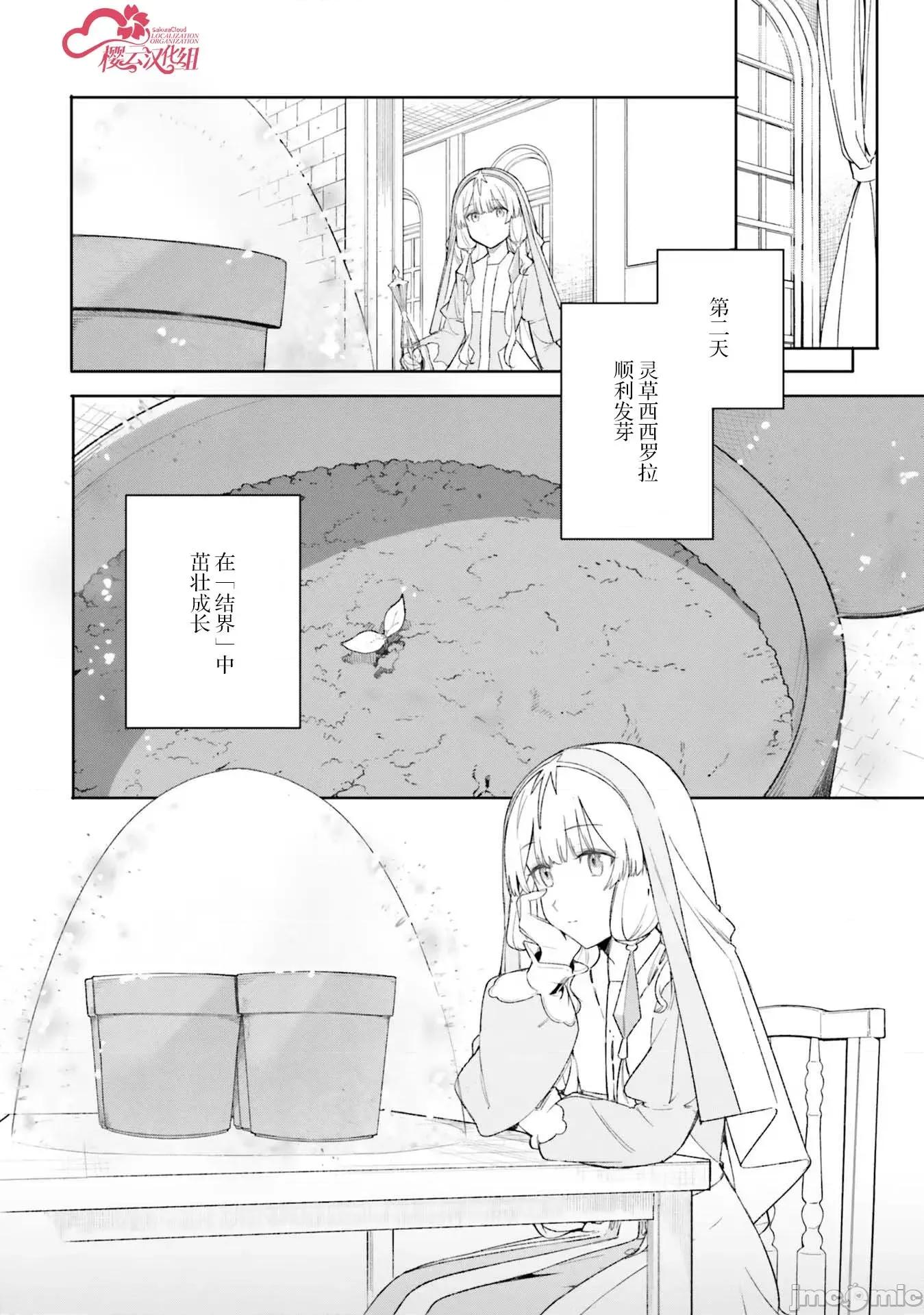 魔術師庫農看得見 魔術師庫農看得見 19 第32页