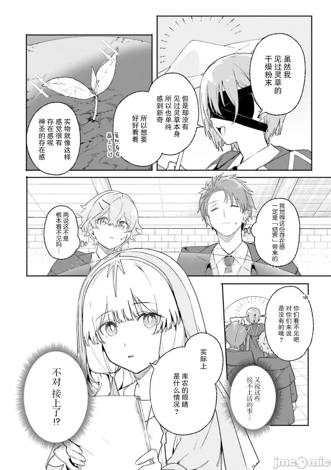 魔術師庫農看得見 魔術師庫農看得見 20 第2页
