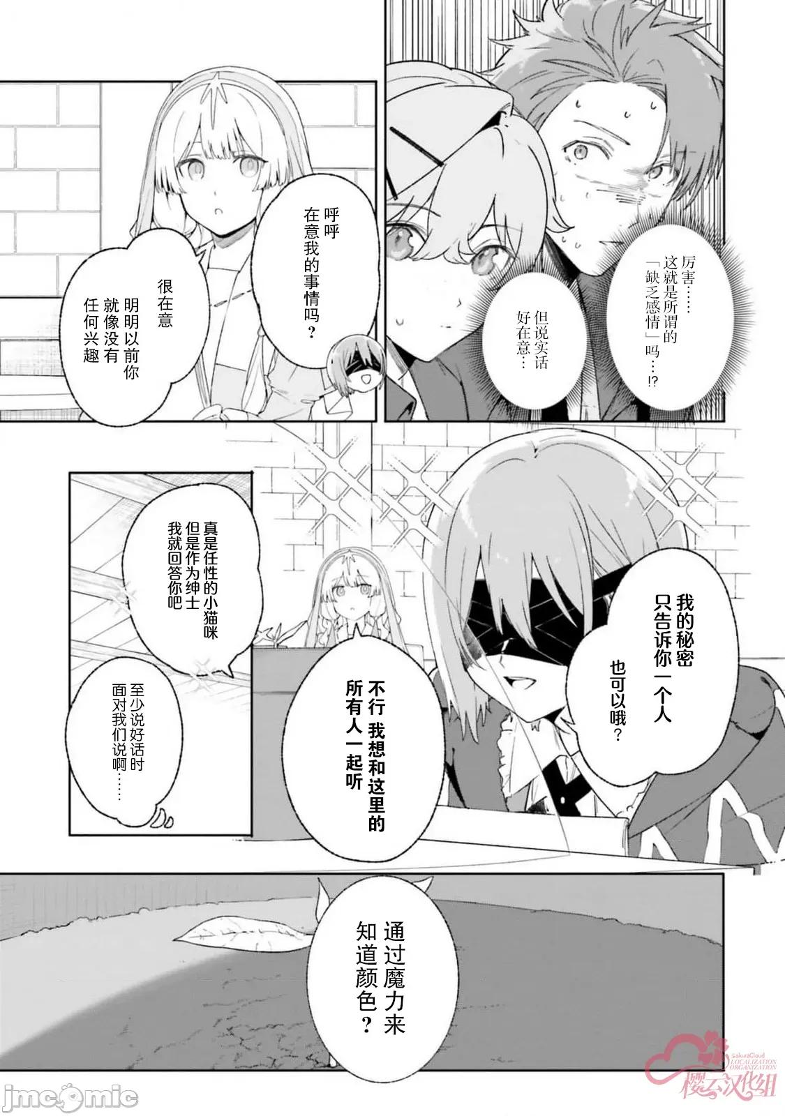 魔術師庫農看得見 魔術師庫農看得見 20 第3页