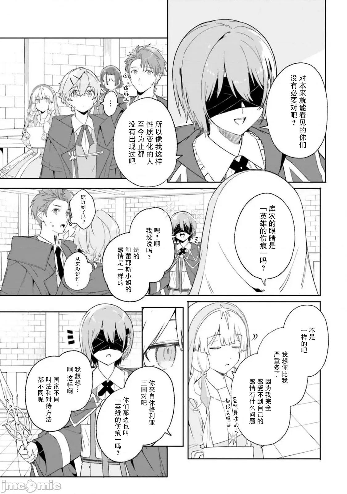 魔術師庫農看得見 魔術師庫農看得見 20 第5页
