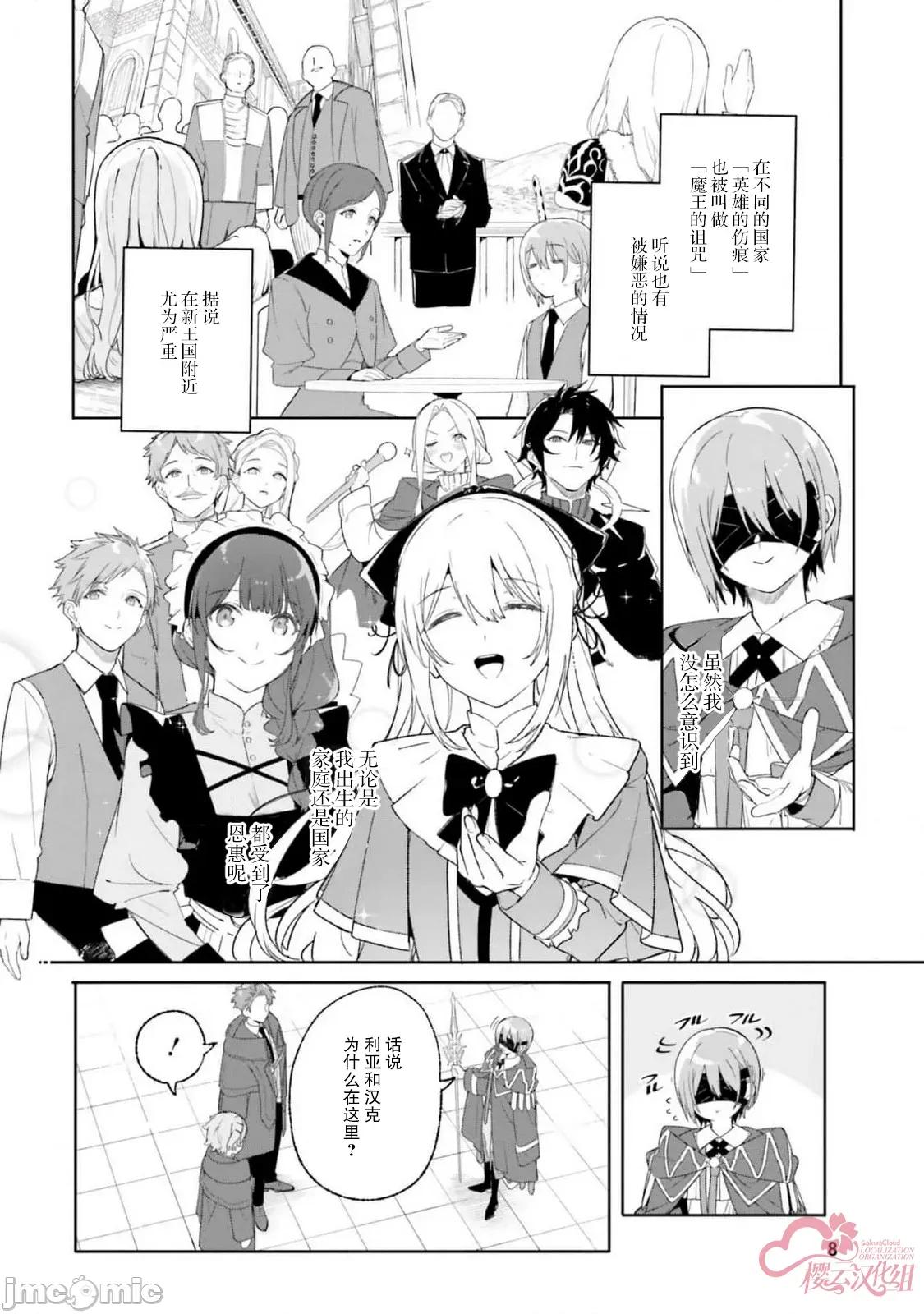 魔術師庫農看得見 魔術師庫農看得見 20 第6页