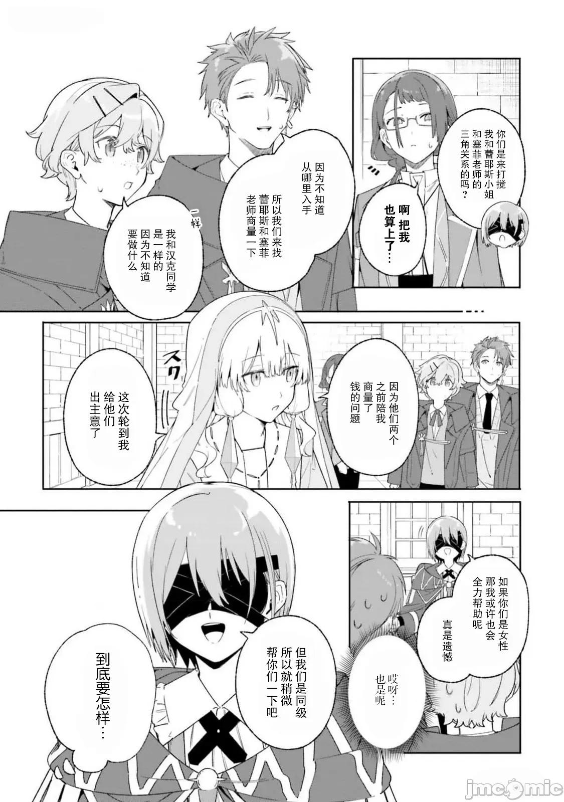 魔術師庫農看得見 魔術師庫農看得見 20 第7页
