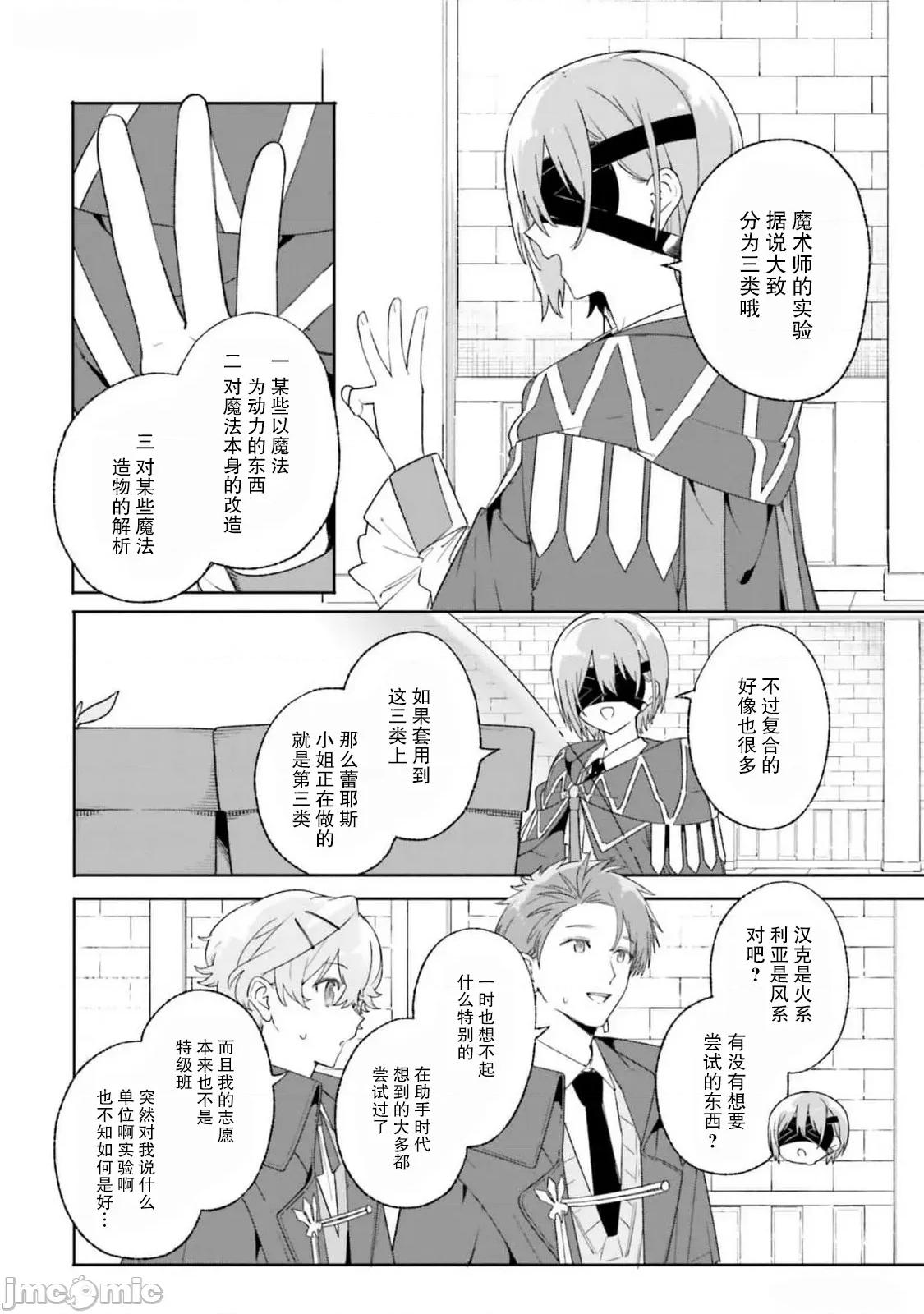 魔術師庫農看得見 魔術師庫農看得見 20 第8页