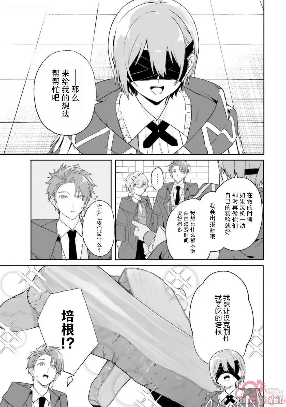 魔術師庫農看得見 魔術師庫農看得見 20 第9页