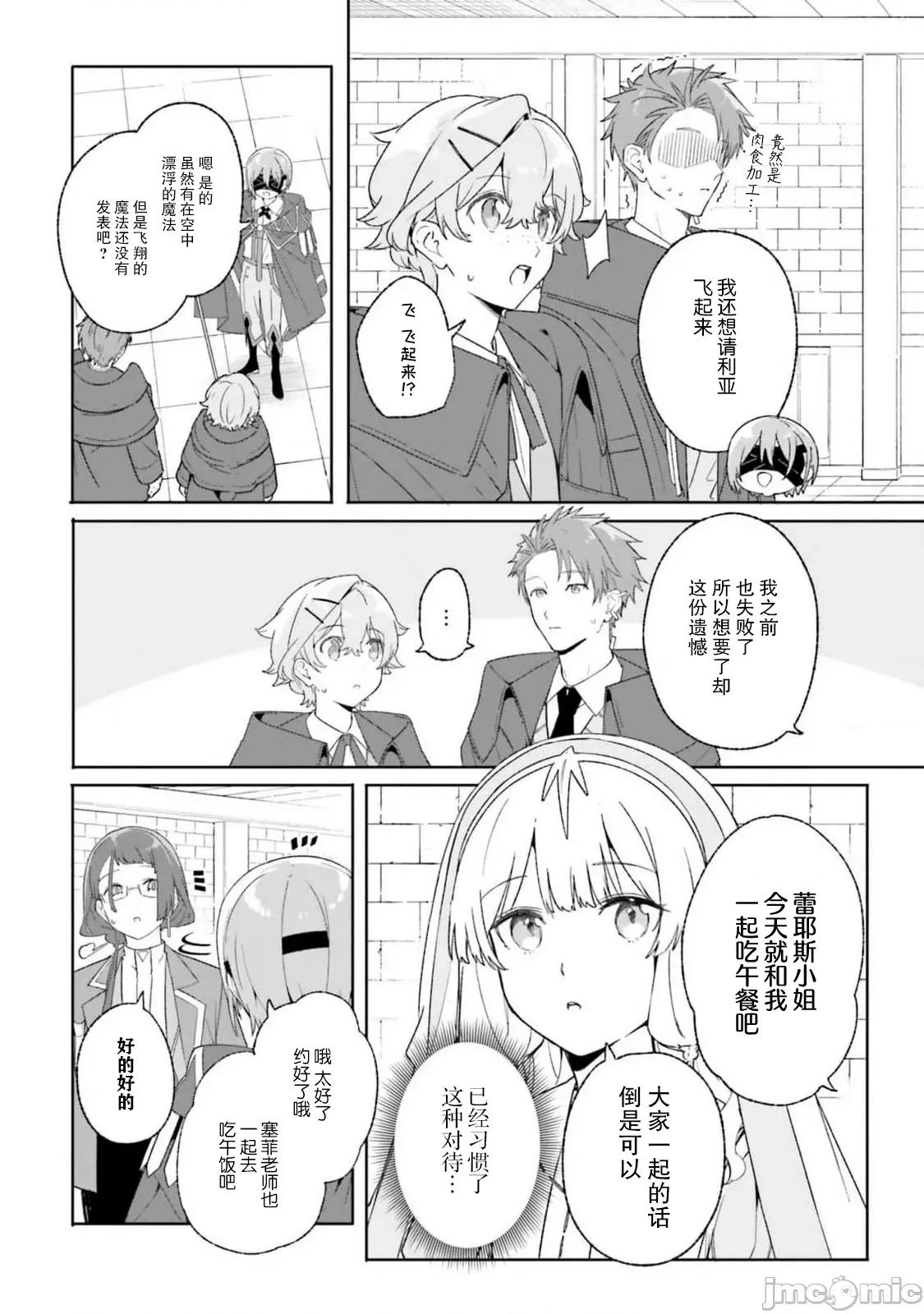 魔術師庫農看得見 魔術師庫農看得見 20 第10页