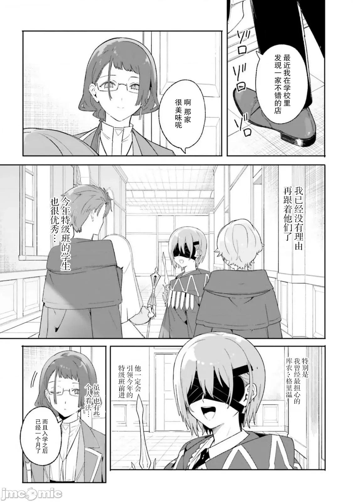 魔術師庫農看得見 魔術師庫農看得見 20 第11页