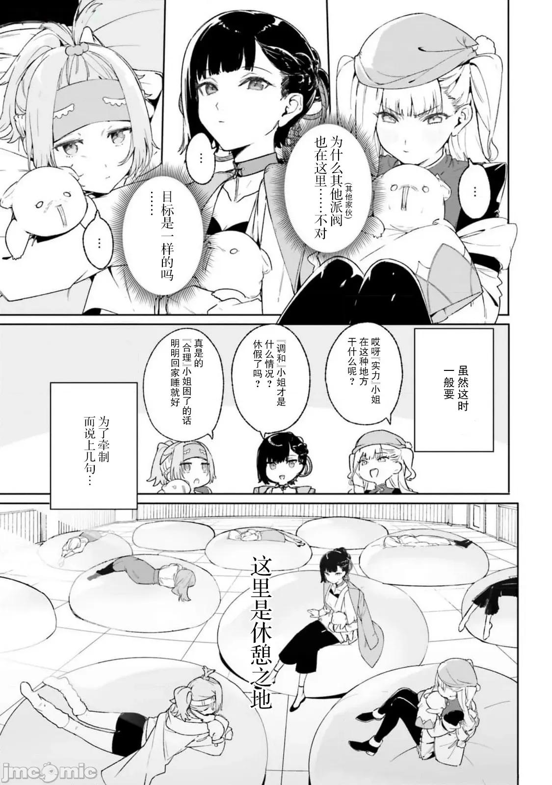 魔術師庫農看得見 魔術師庫農看得見 20 第13页