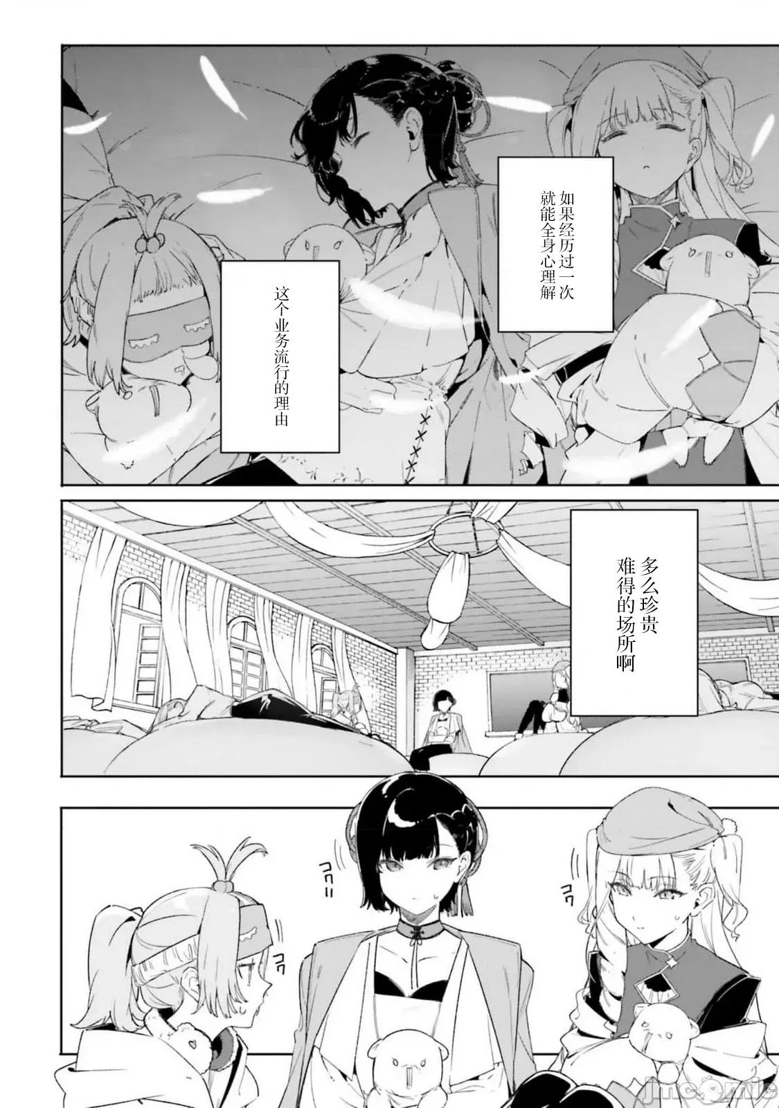 魔術師庫農看得見 魔術師庫農看得見 20 第14页