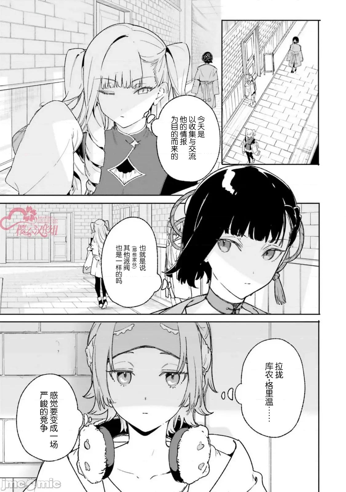 魔術師庫農看得見 魔術師庫農看得見 20 第15页