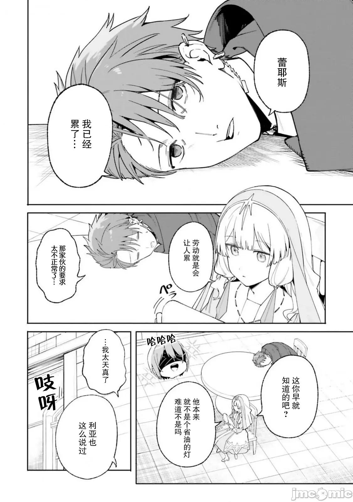 魔術師庫農看得見 魔術師庫農看得見 21 第2页