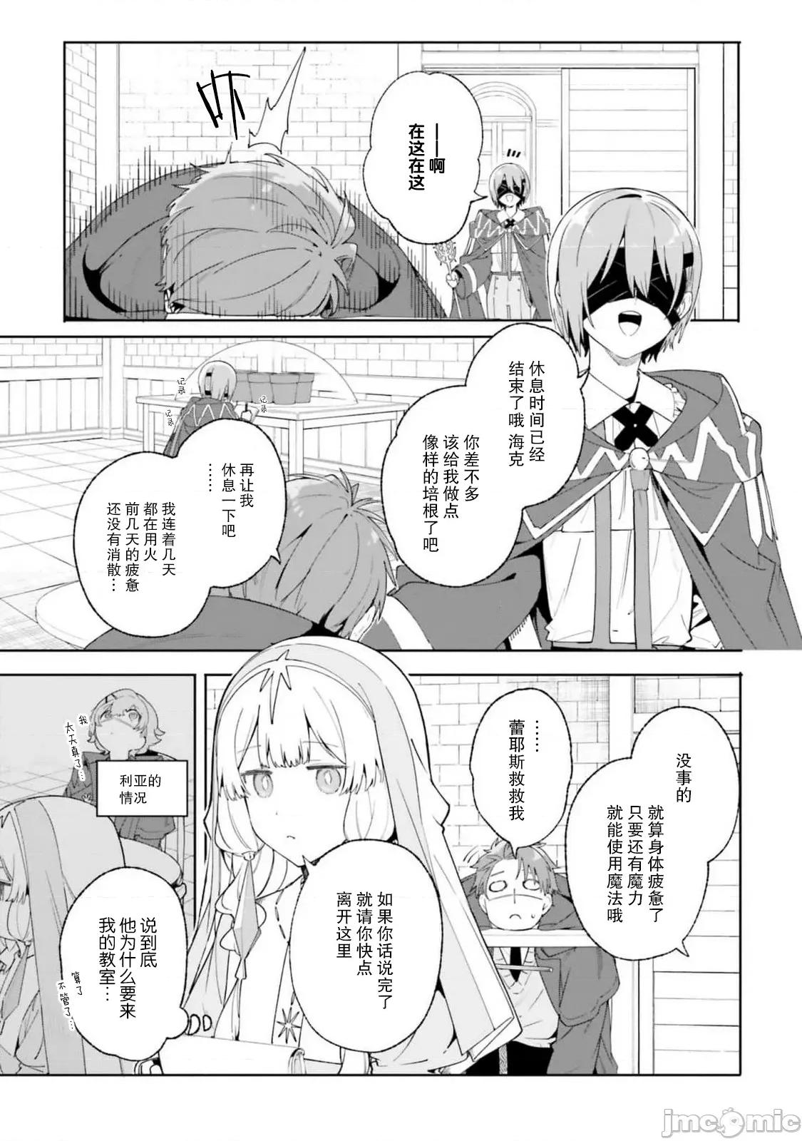 魔術師庫農看得見 魔術師庫農看得見 21 第3页