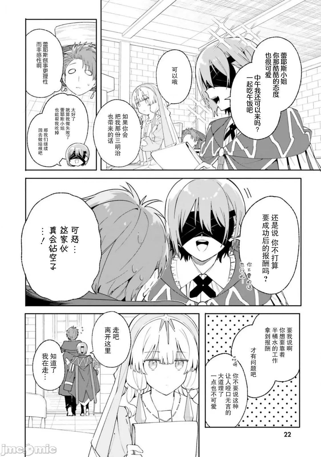 魔術師庫農看得見 魔術師庫農看得見 21 第4页