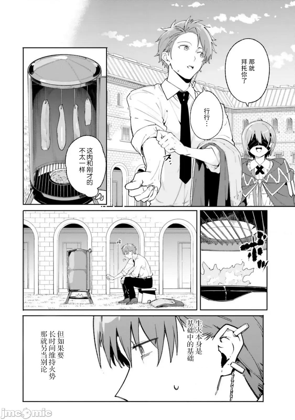 魔術師庫農看得見 魔術師庫農看得見 21 第6页