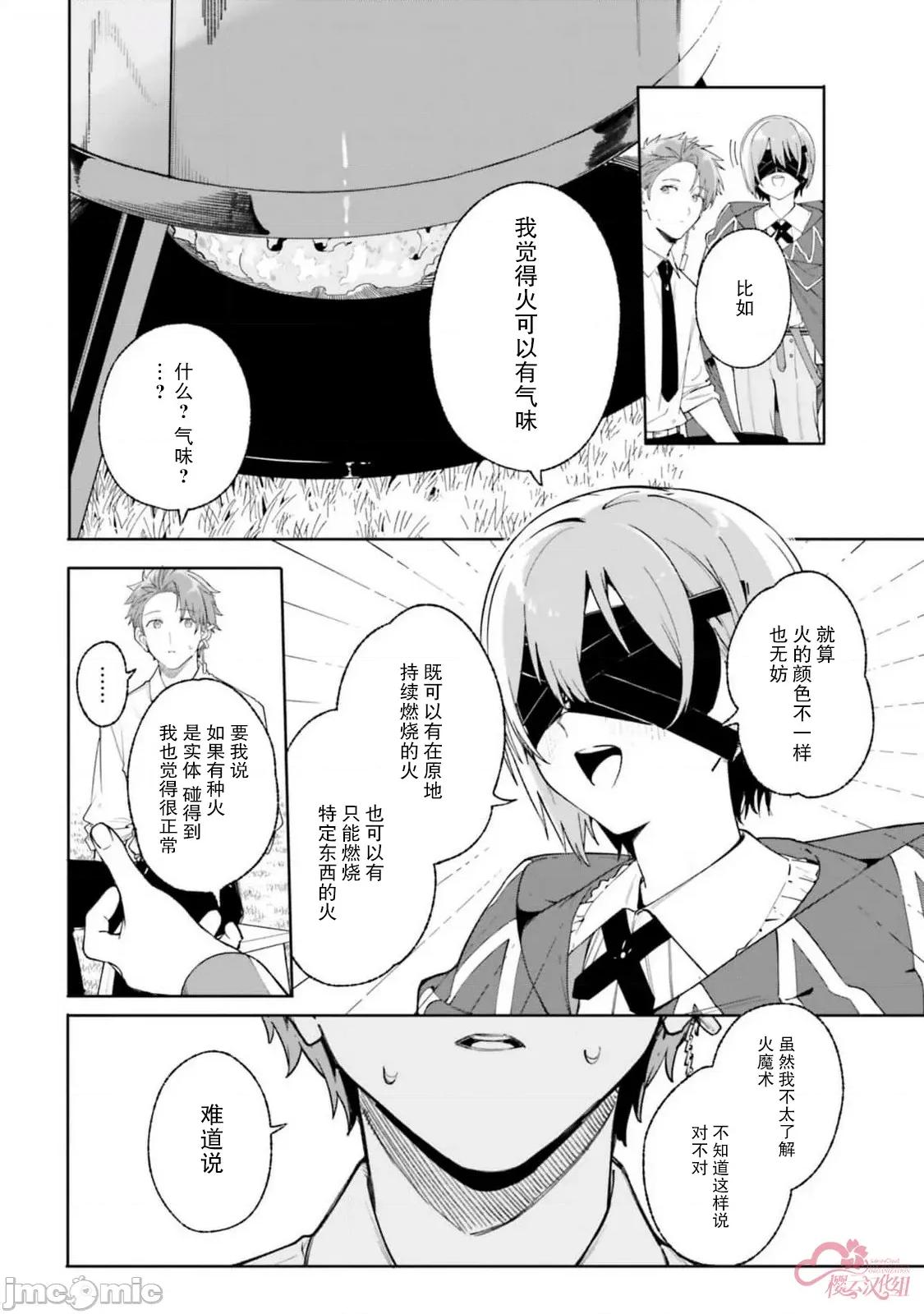 魔術師庫農看得見 魔術師庫農看得見 21 第10页