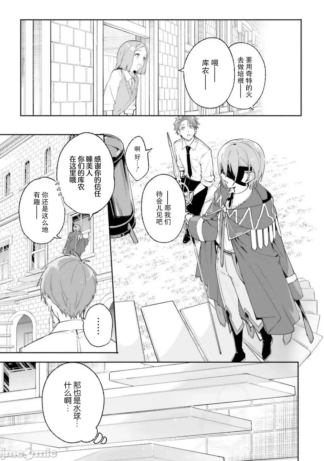 魔術師庫農看得見 魔術師庫農看得見 21 第11页