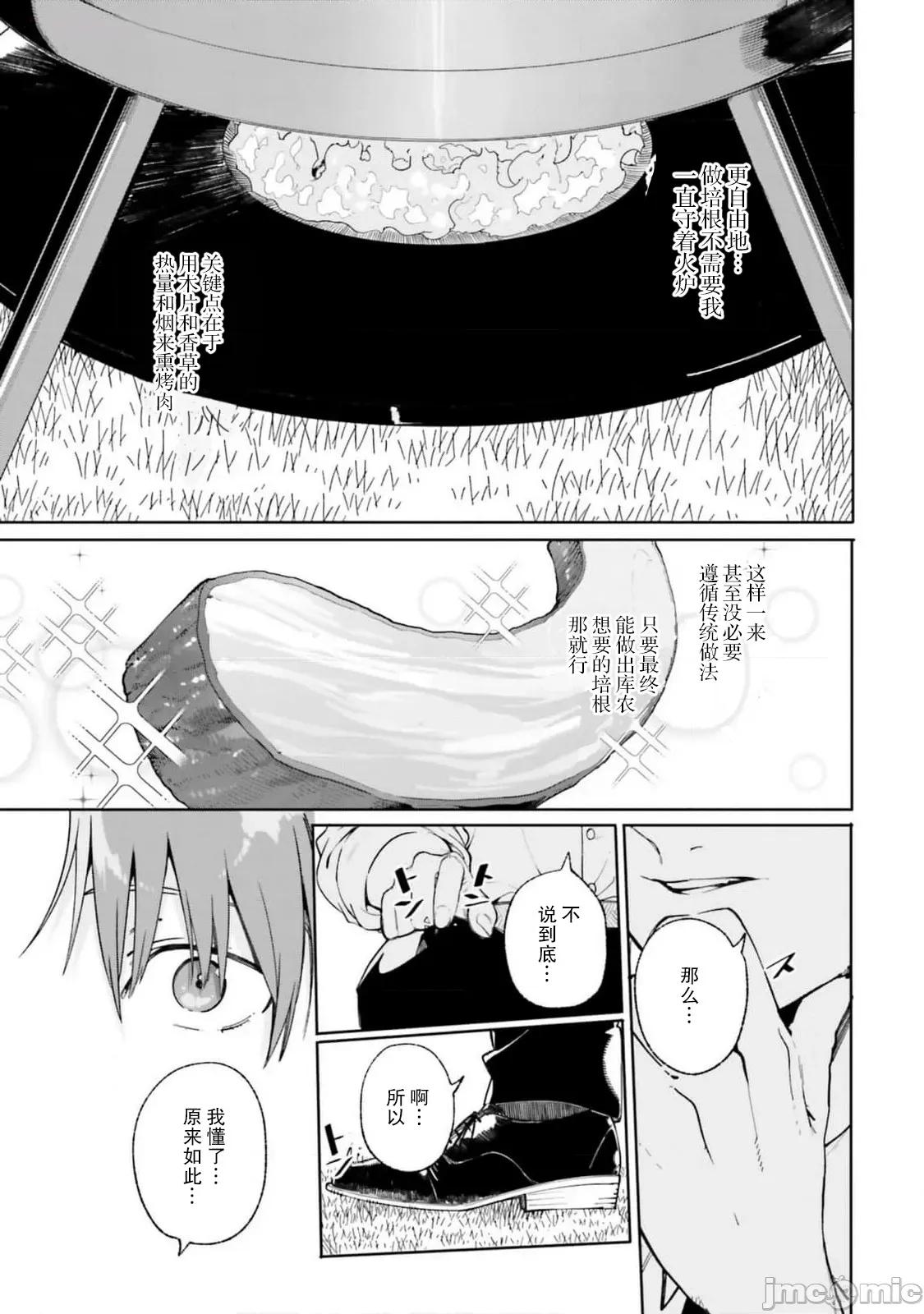 魔術師庫農看得見 魔術師庫農看得見 21 第13页