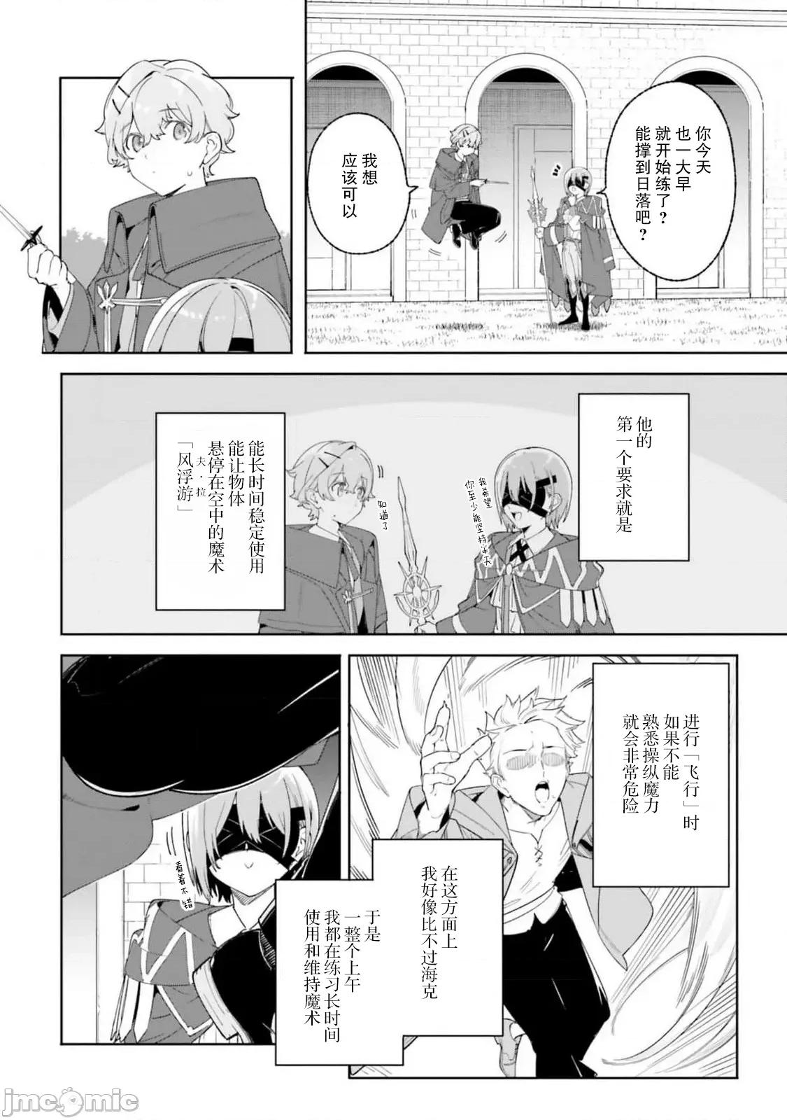 魔術師庫農看得見 魔術師庫農看得見 21 第16页