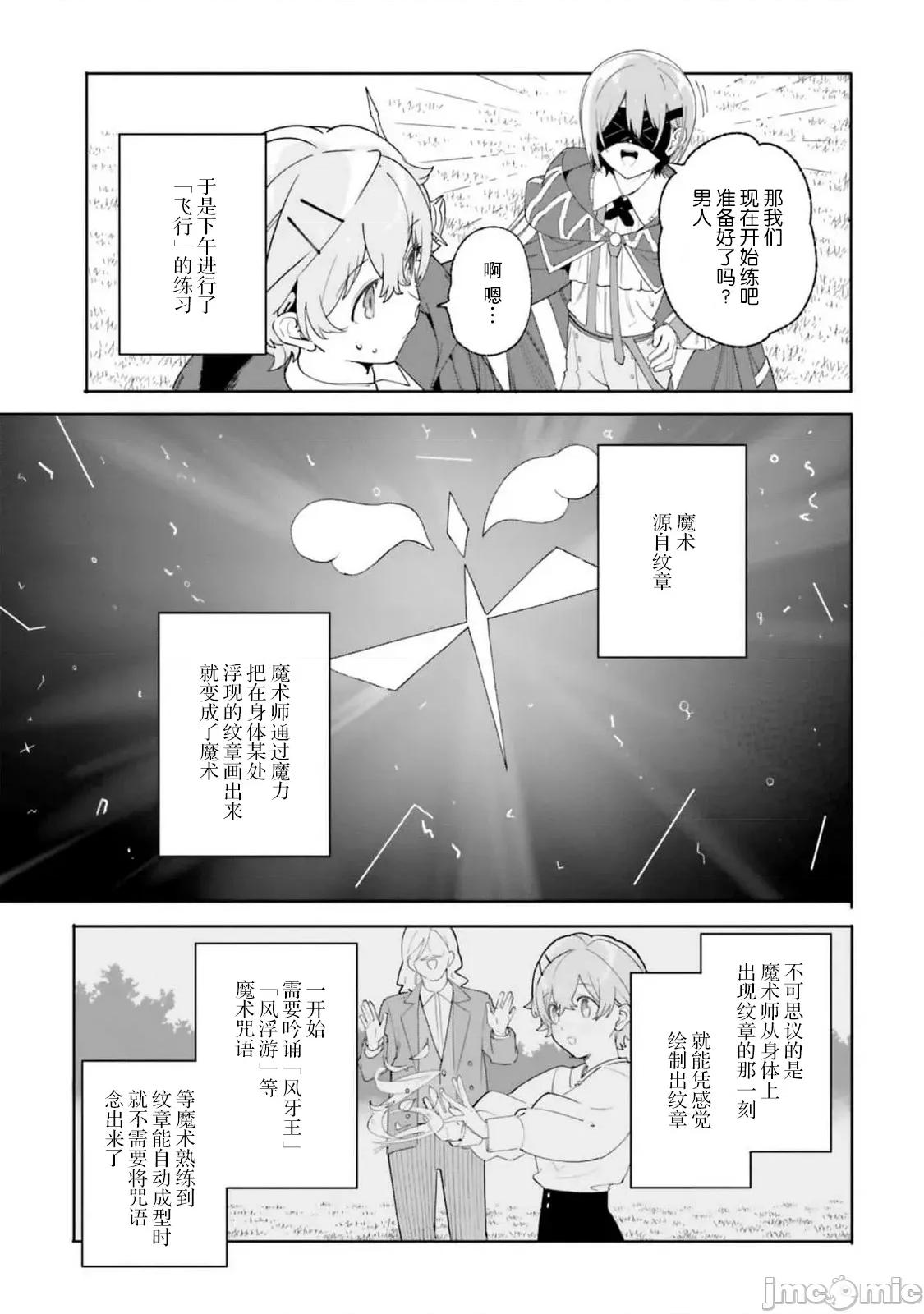 魔術師庫農看得見 魔術師庫農看得見 21 第17页
