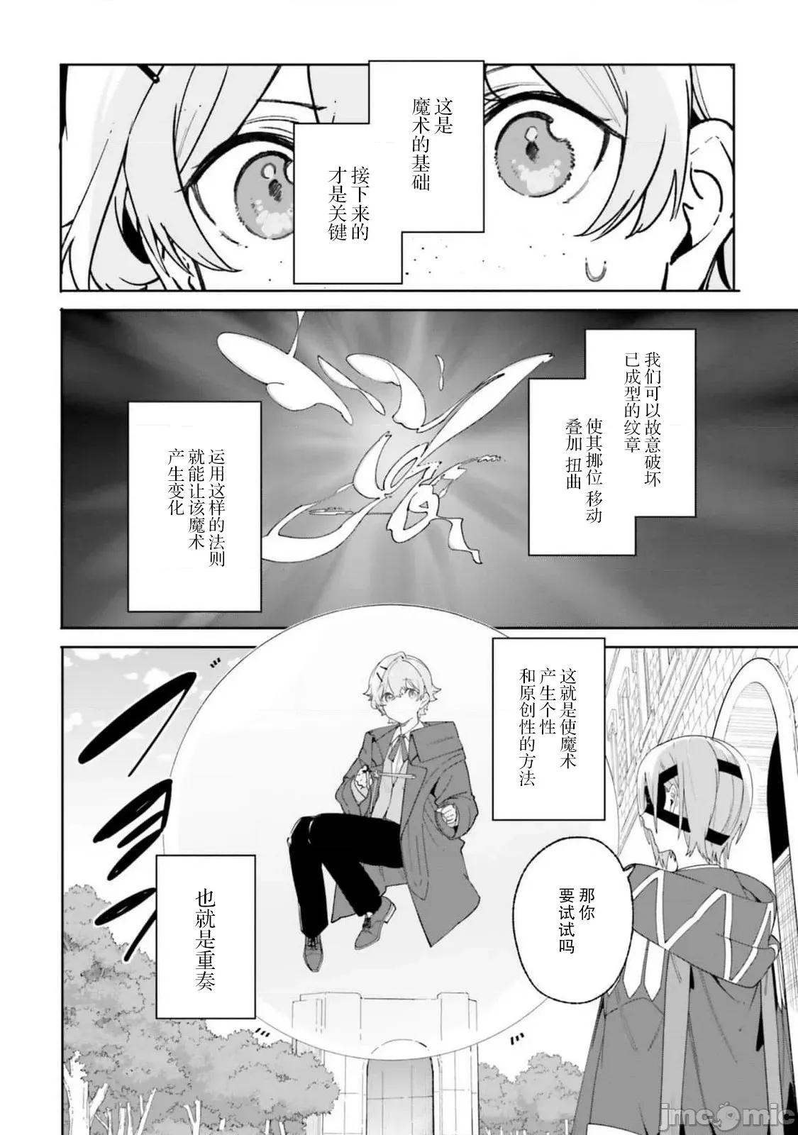 魔術師庫農看得見 魔術師庫農看得見 21 第18页