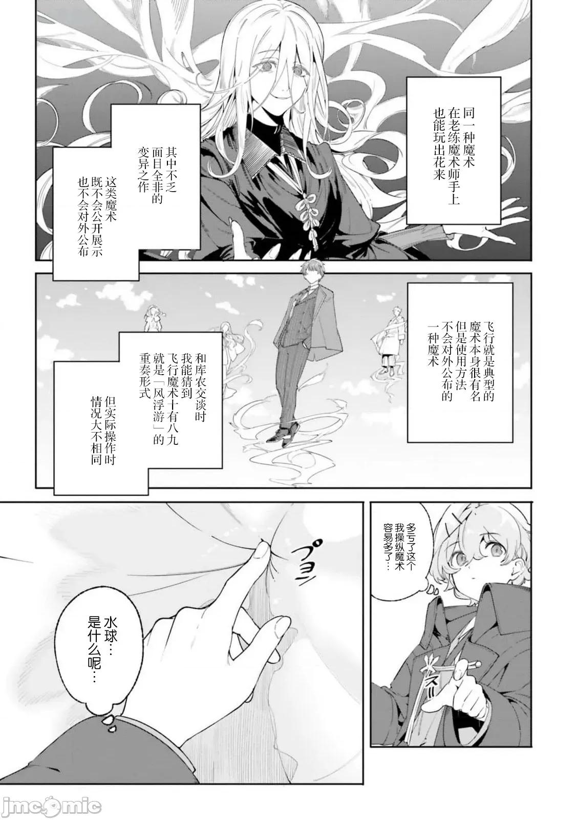 魔術師庫農看得見 魔術師庫農看得見 21 第19页