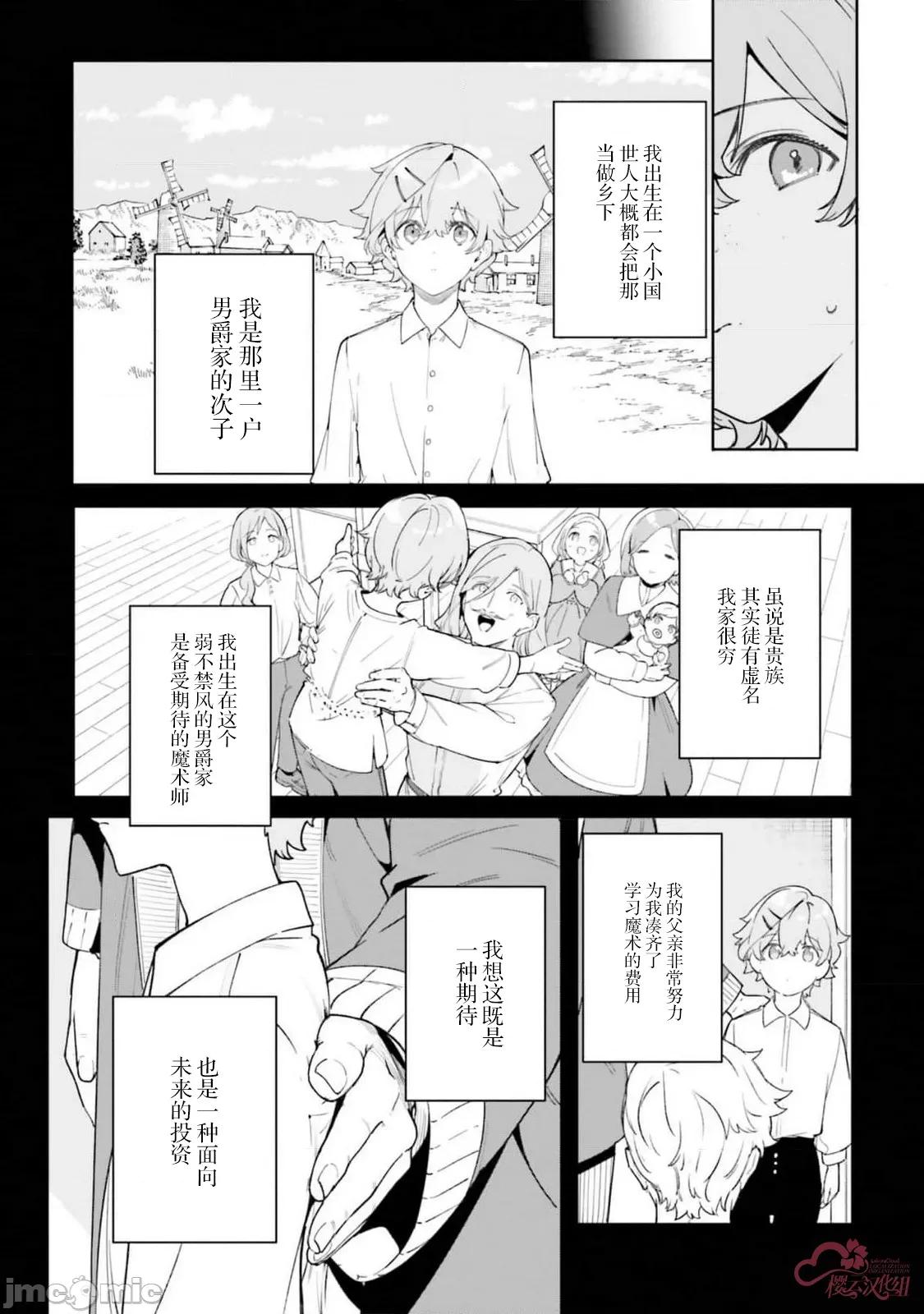 魔術師庫農看得見 魔術師庫農看得見 21 第20页