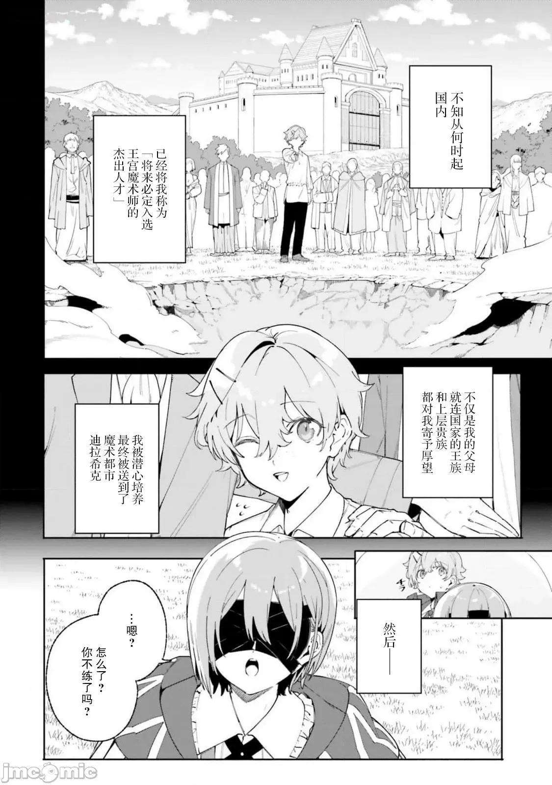 魔術師庫農看得見 魔術師庫農看得見 21 第22页