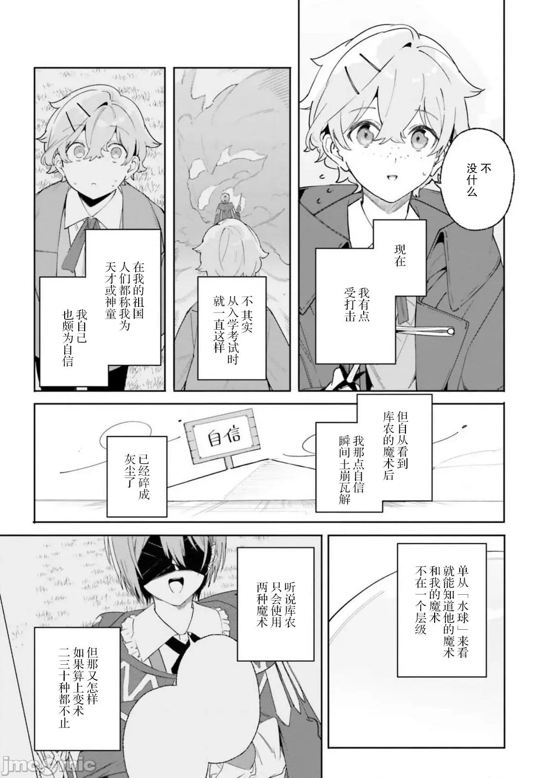 魔術師庫農看得見 魔術師庫農看得見 21 第23页