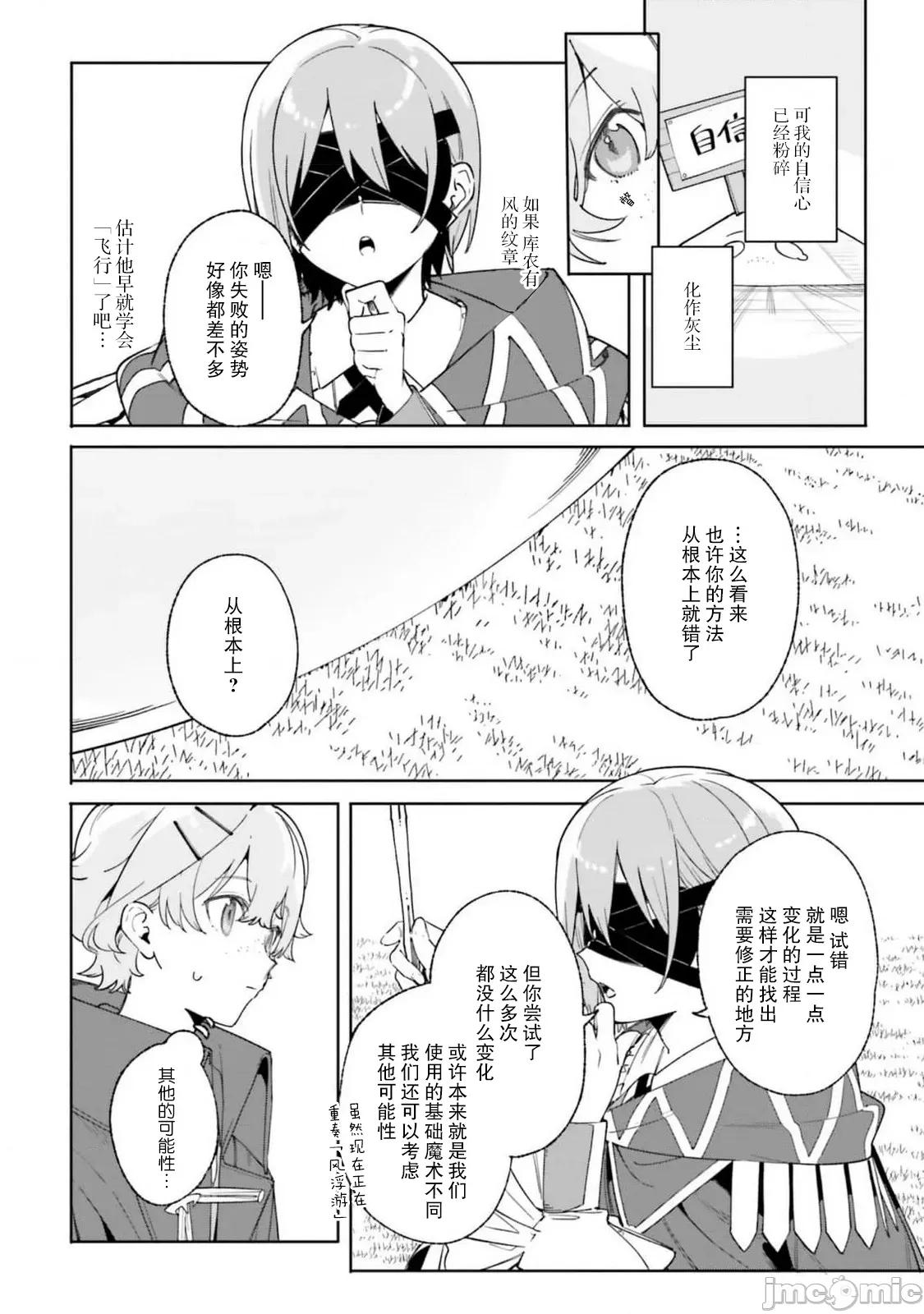魔術師庫農看得見 魔術師庫農看得見 21 第26页