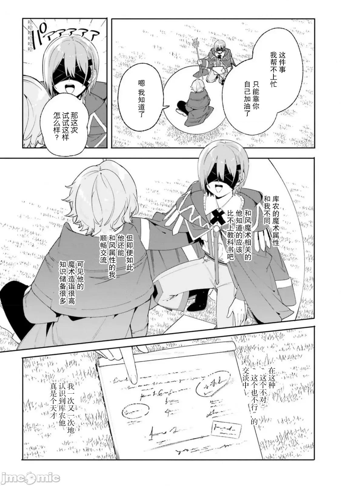 魔術師庫農看得見 魔術師庫農看得見 21 第27页