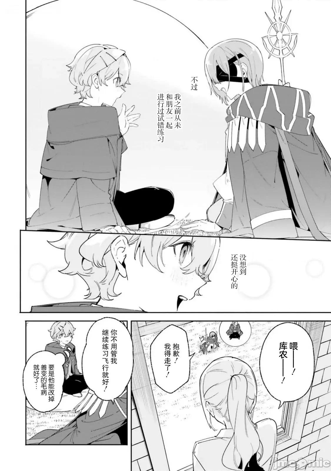 魔術師庫農看得見 魔術師庫農看得見 21 第28页