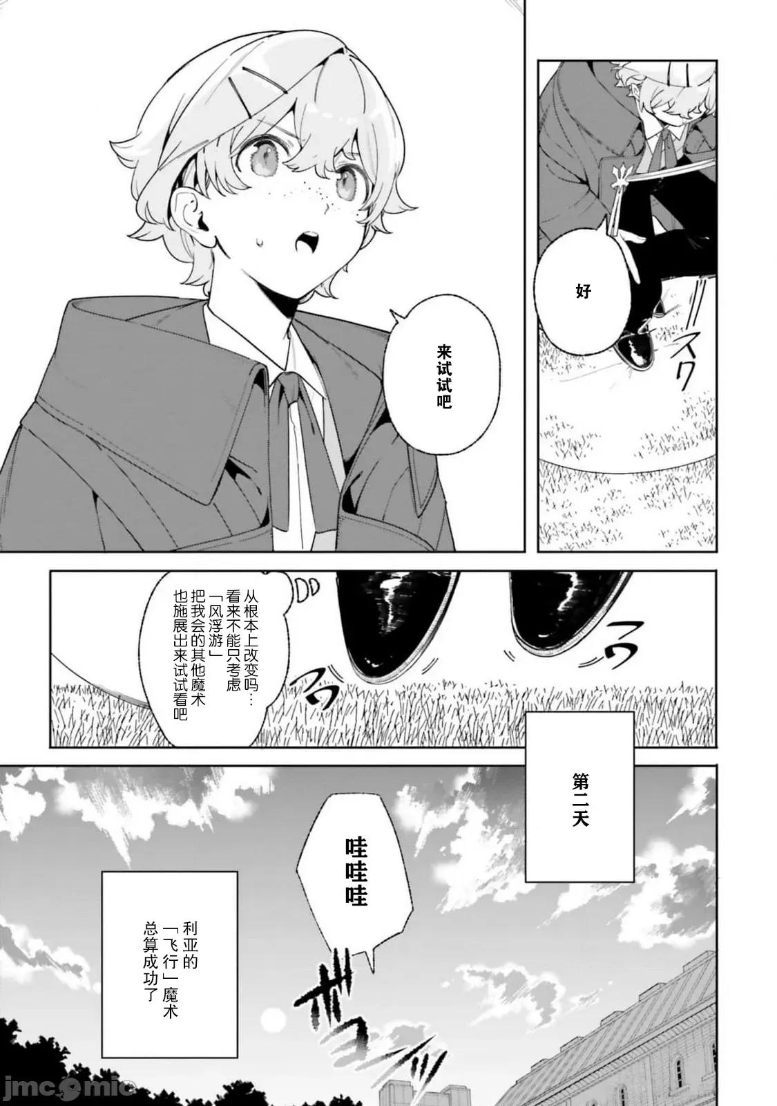魔術師庫農看得見 魔術師庫農看得見 21 第29页