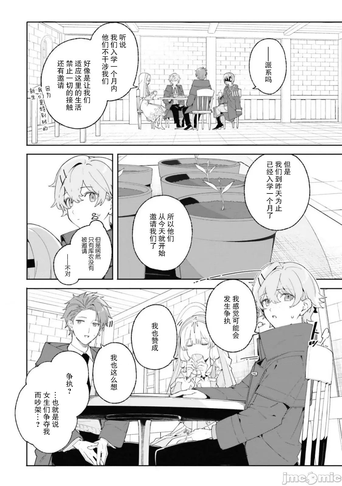 魔術師庫農看得見 魔術師庫農看得見 22 第2页