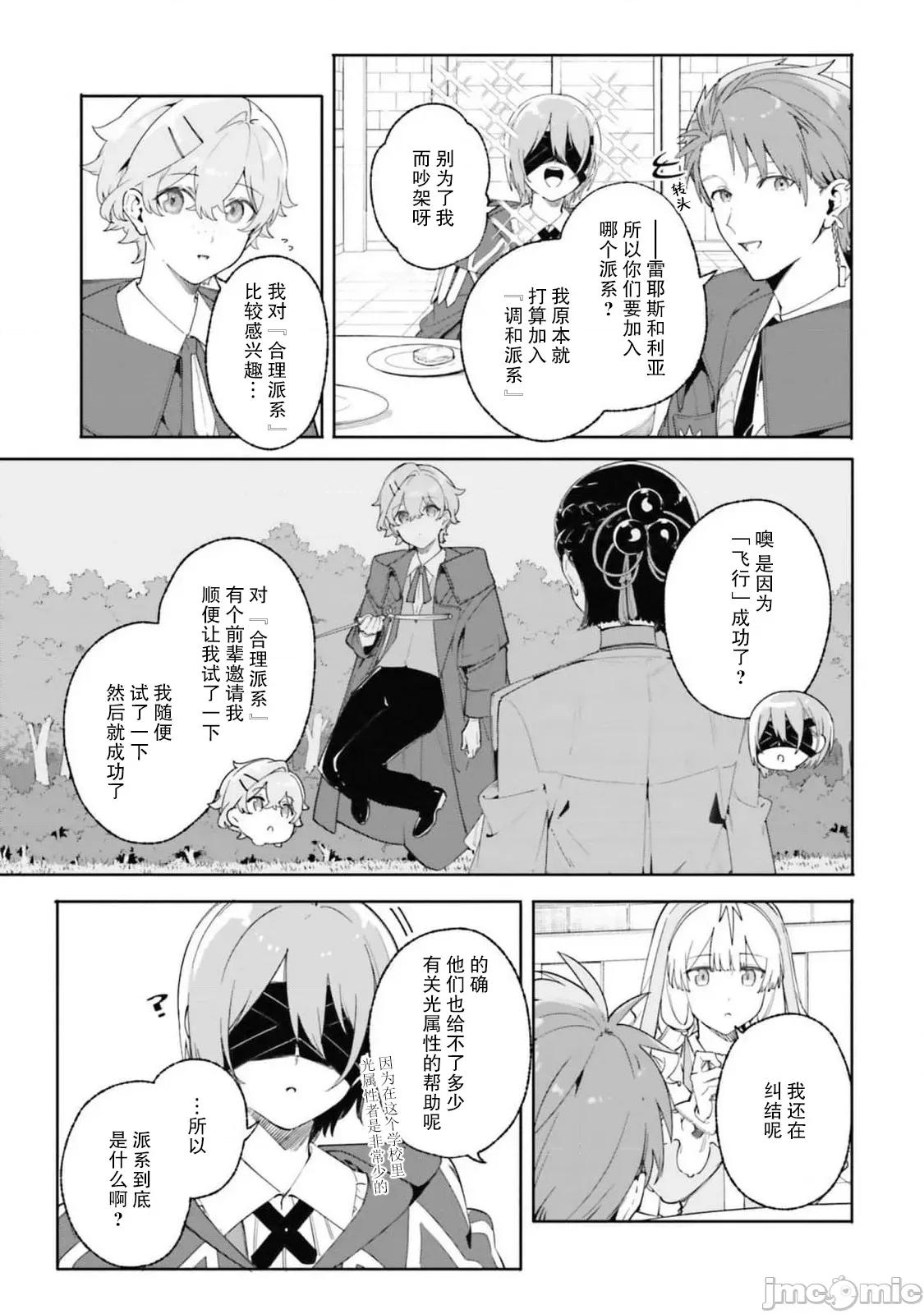 魔術師庫農看得見 魔術師庫農看得見 22 第3页