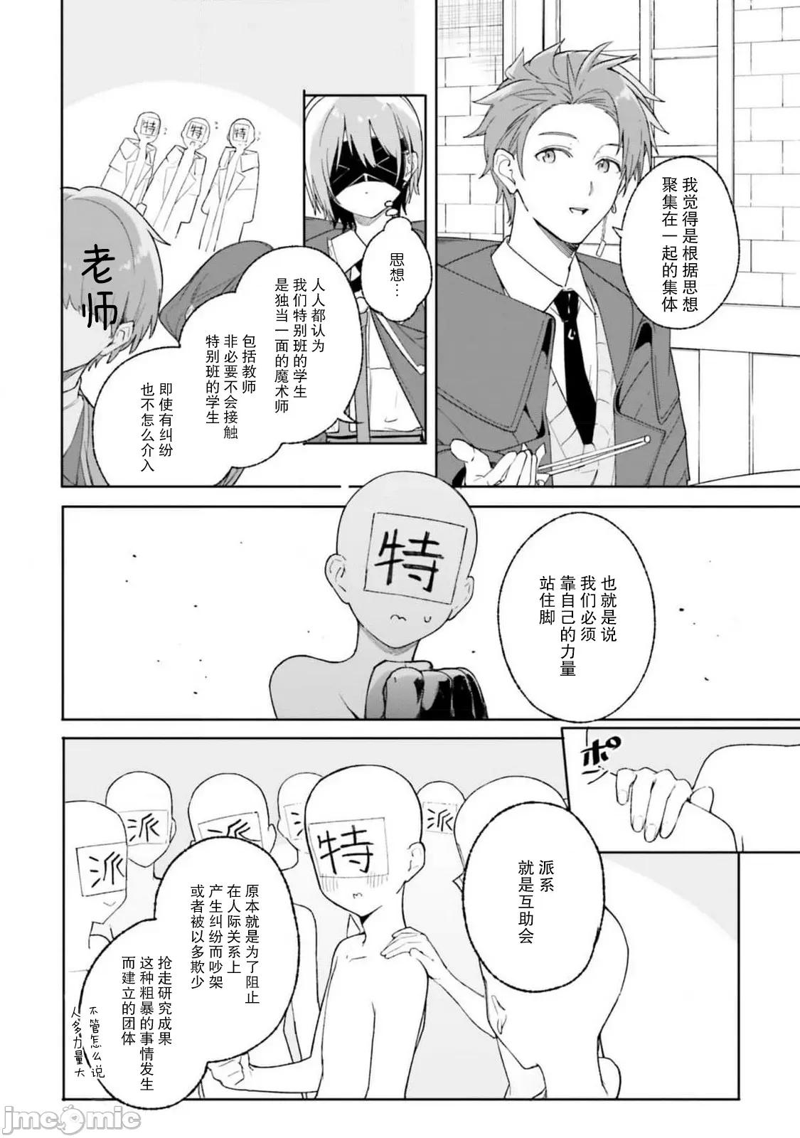魔術師庫農看得見 魔術師庫農看得見 22 第4页