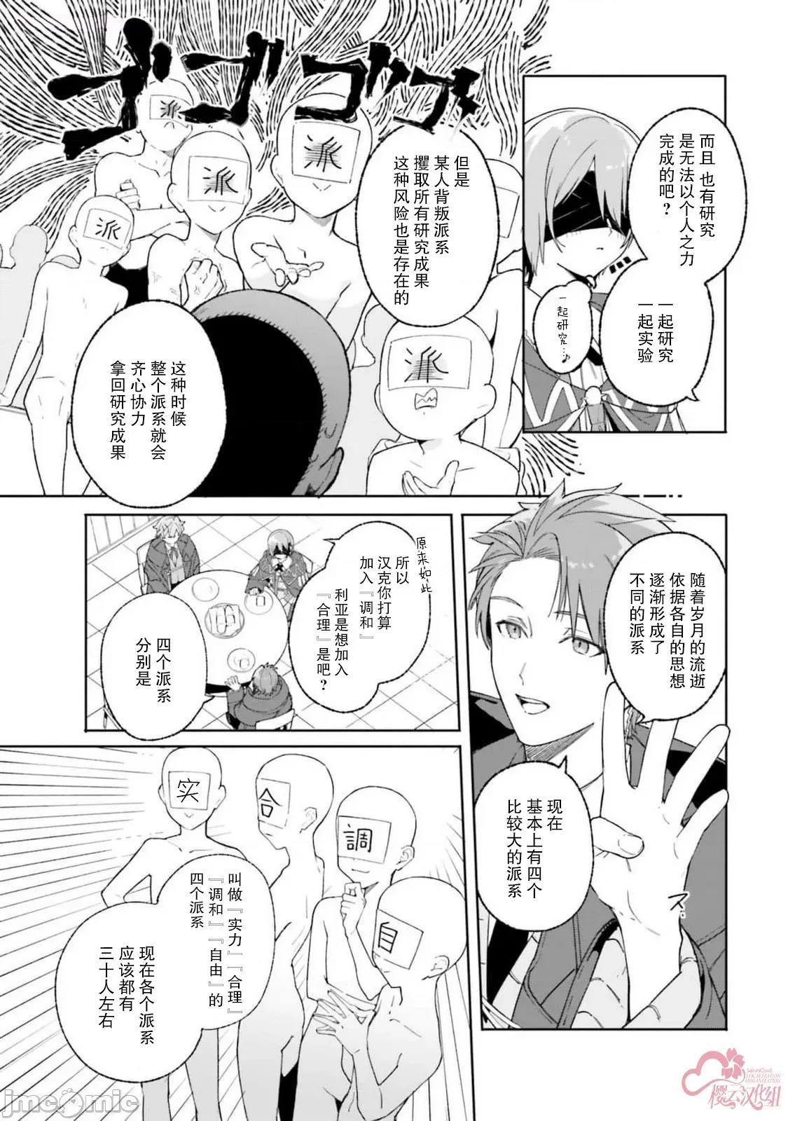 魔術師庫農看得見 魔術師庫農看得見 22 第5页