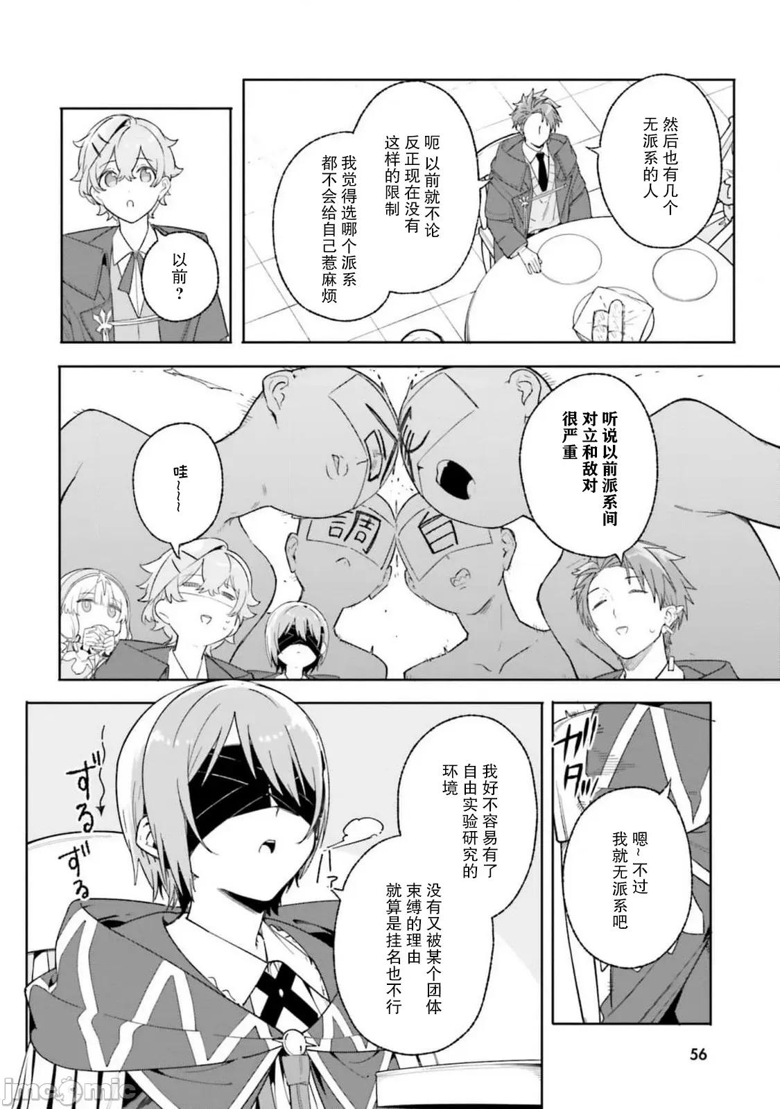 魔術師庫農看得見 魔術師庫農看得見 22 第8页