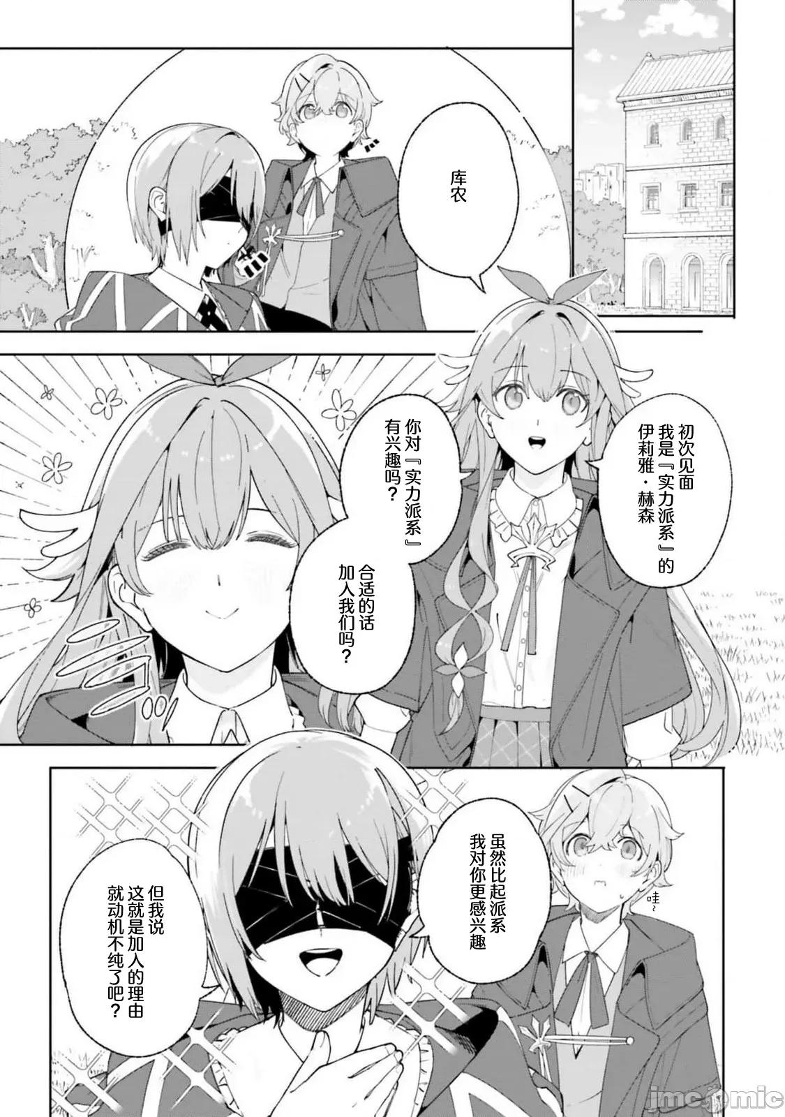 魔術師庫農看得見 魔術師庫農看得見 22 第9页