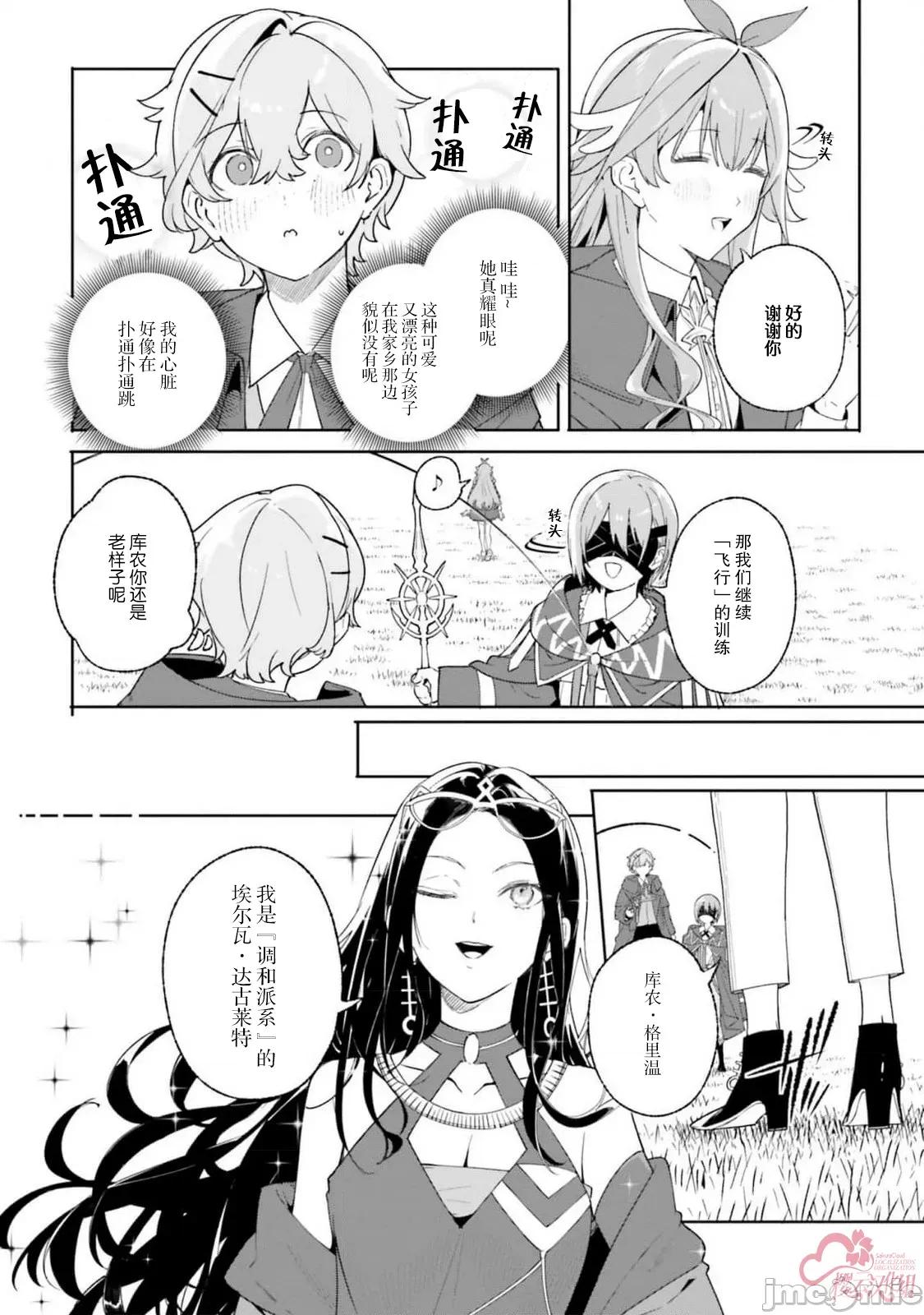 魔術師庫農看得見 魔術師庫農看得見 22 第10页