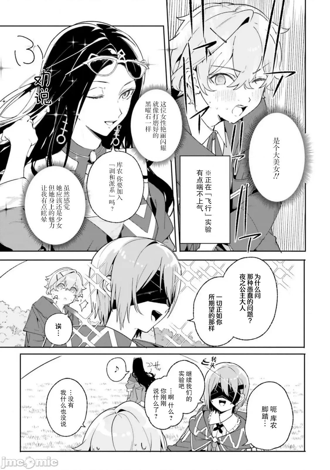 魔術師庫農看得見 魔術師庫農看得見 22 第11页