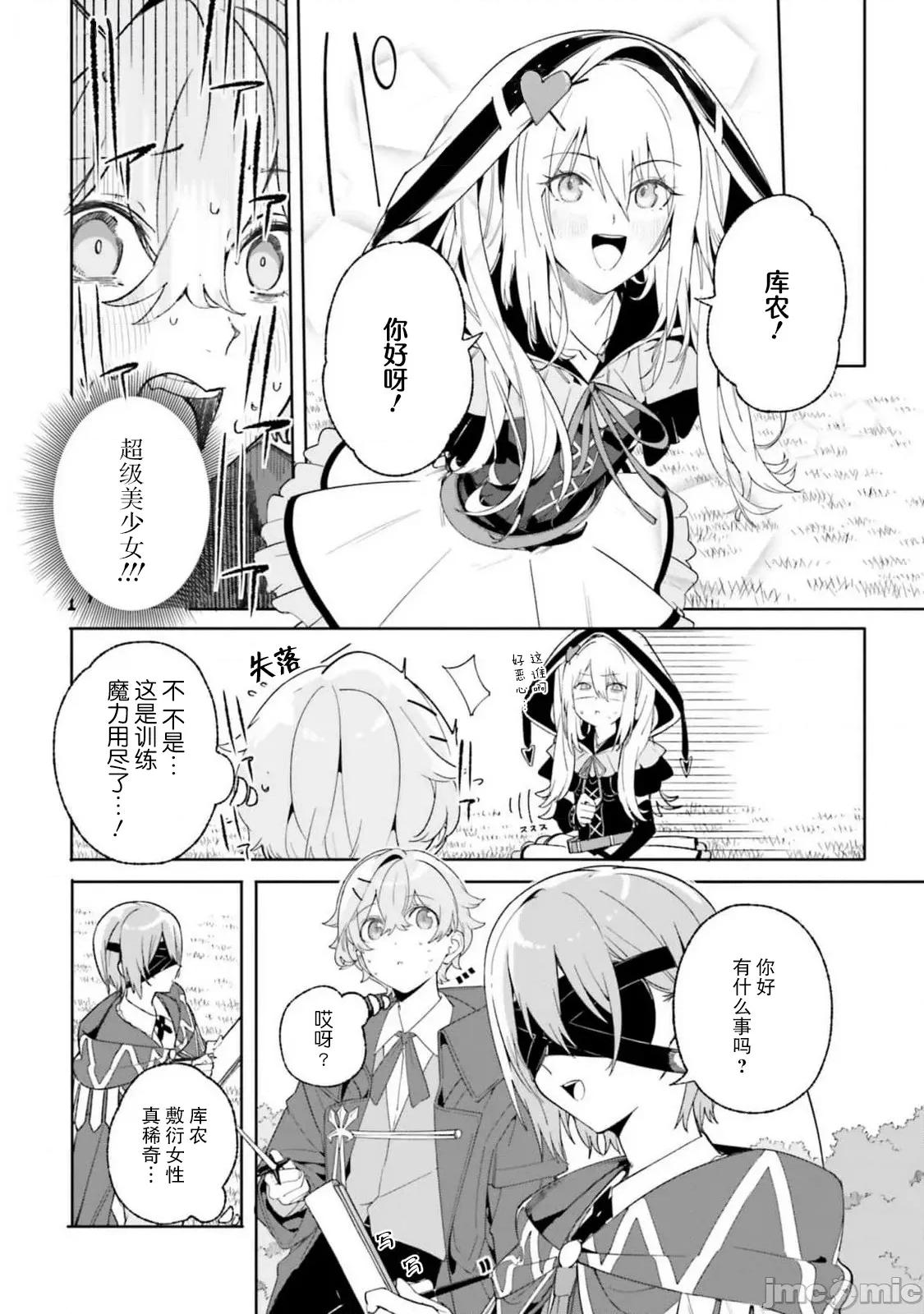 魔術師庫農看得見 魔術師庫農看得見 22 第12页