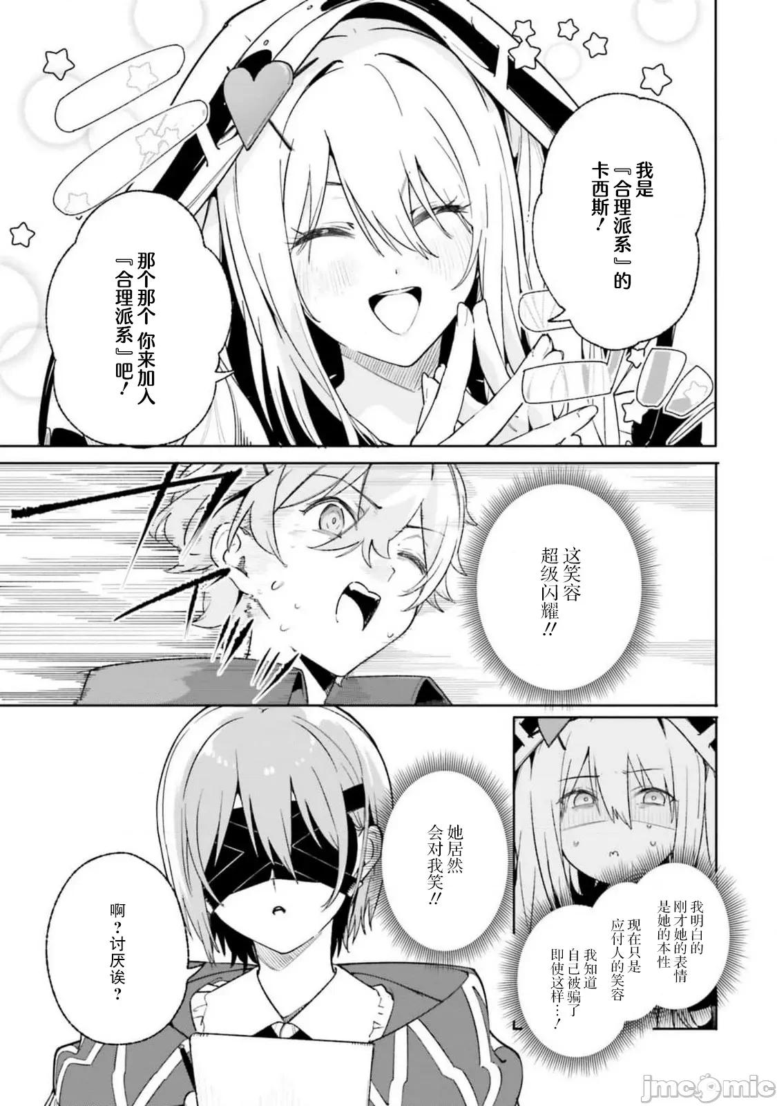 魔術師庫農看得見 魔術師庫農看得見 22 第13页