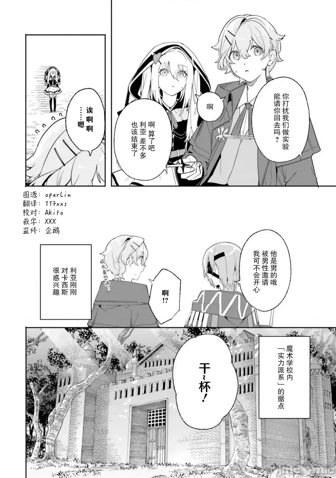 魔術師庫農看得見 魔術師庫農看得見 22 第14页