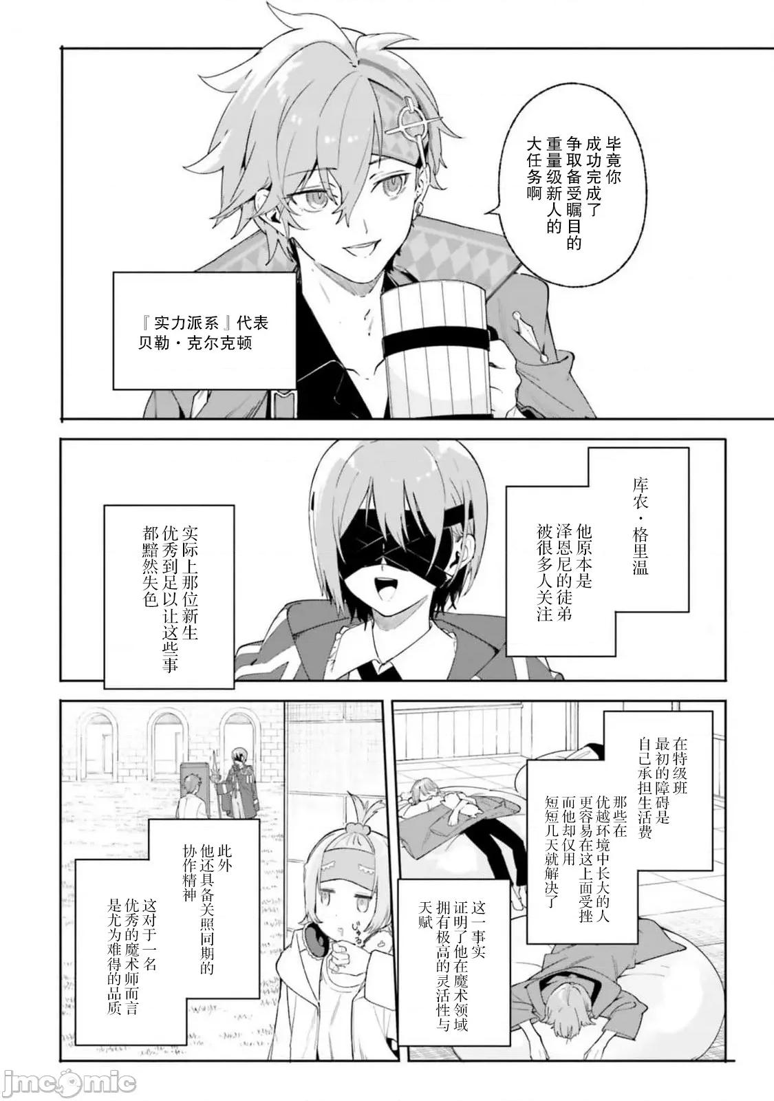 魔術師庫農看得見 魔術師庫農看得見 22 第16页
