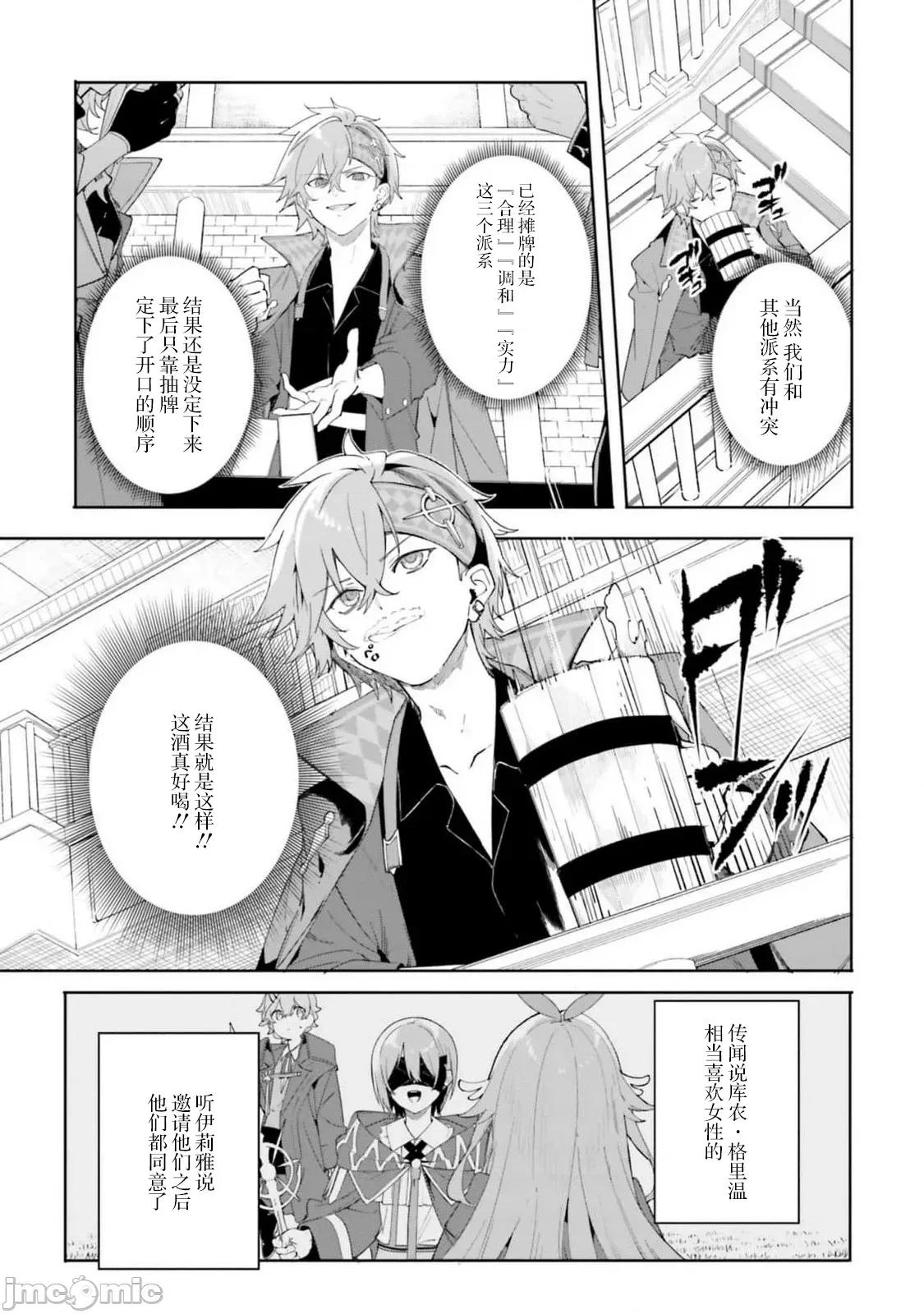魔術師庫農看得見 魔術師庫農看得見 22 第17页