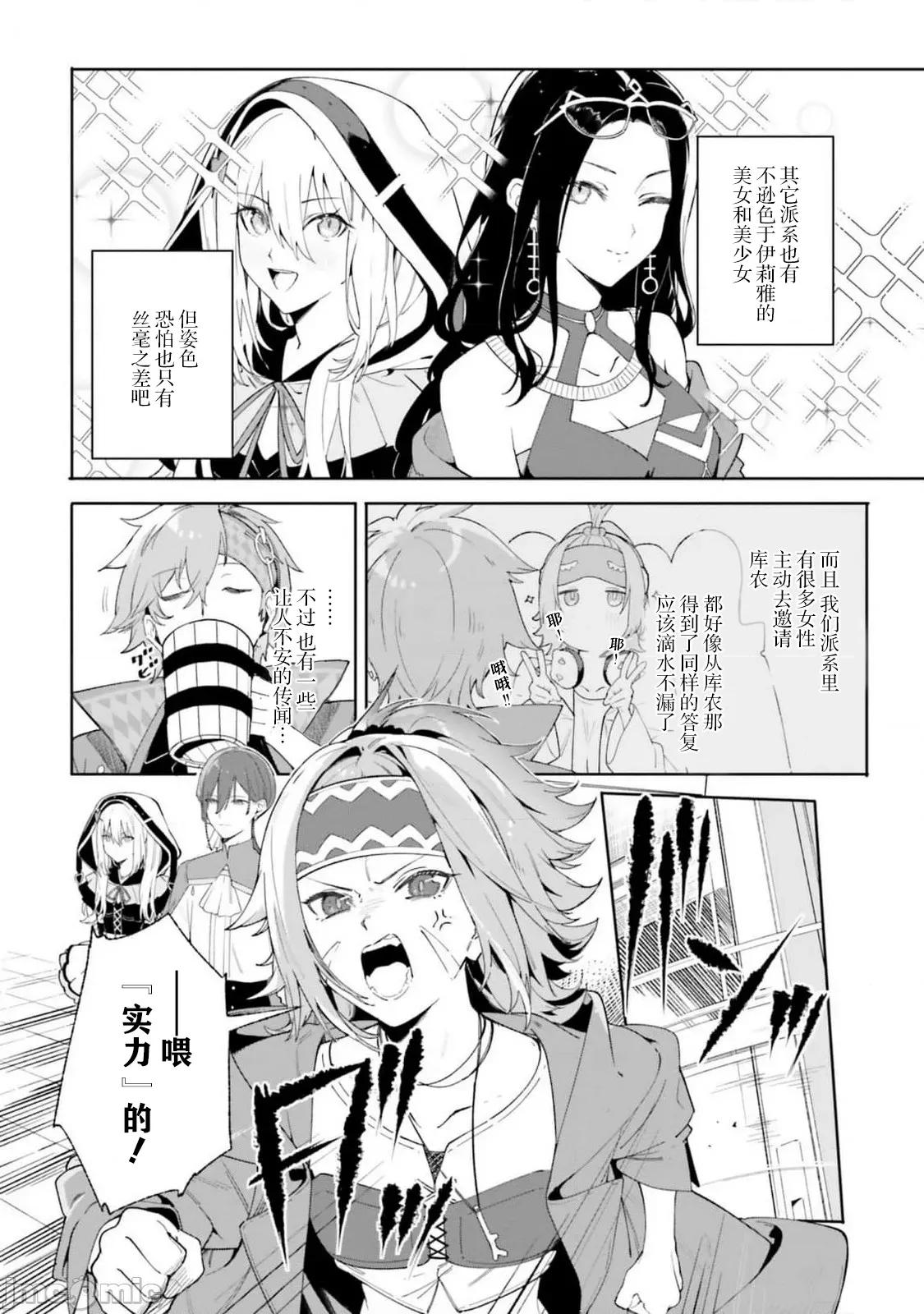 魔術師庫農看得見 魔術師庫農看得見 22 第18页