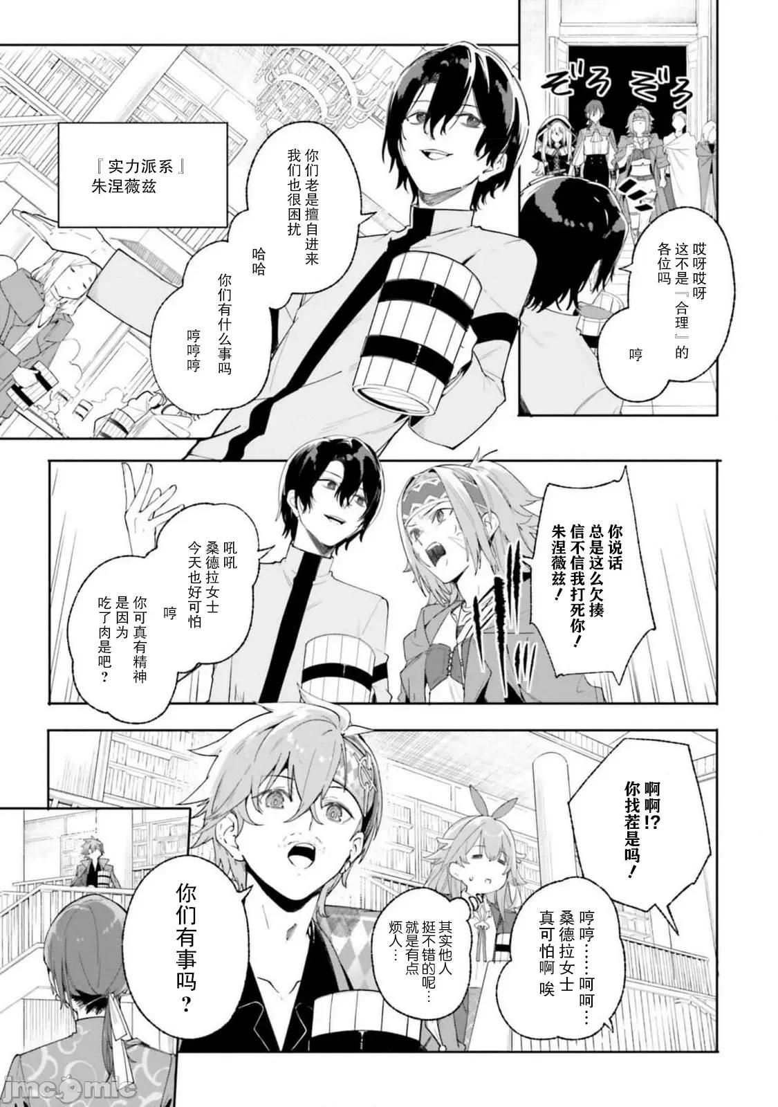 魔術師庫農看得見 魔術師庫農看得見 22 第19页