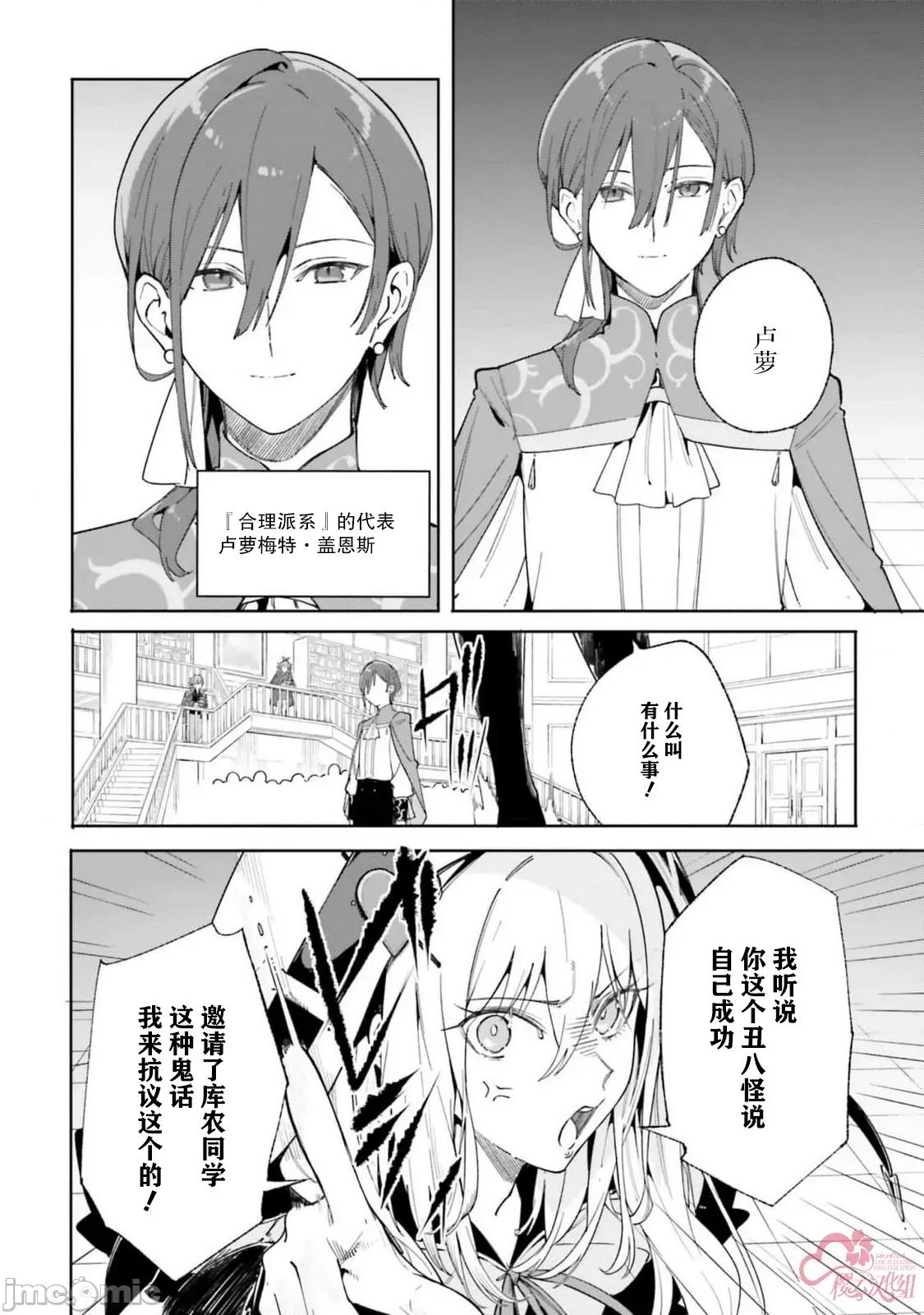 魔術師庫農看得見 魔術師庫農看得見 22 第20页