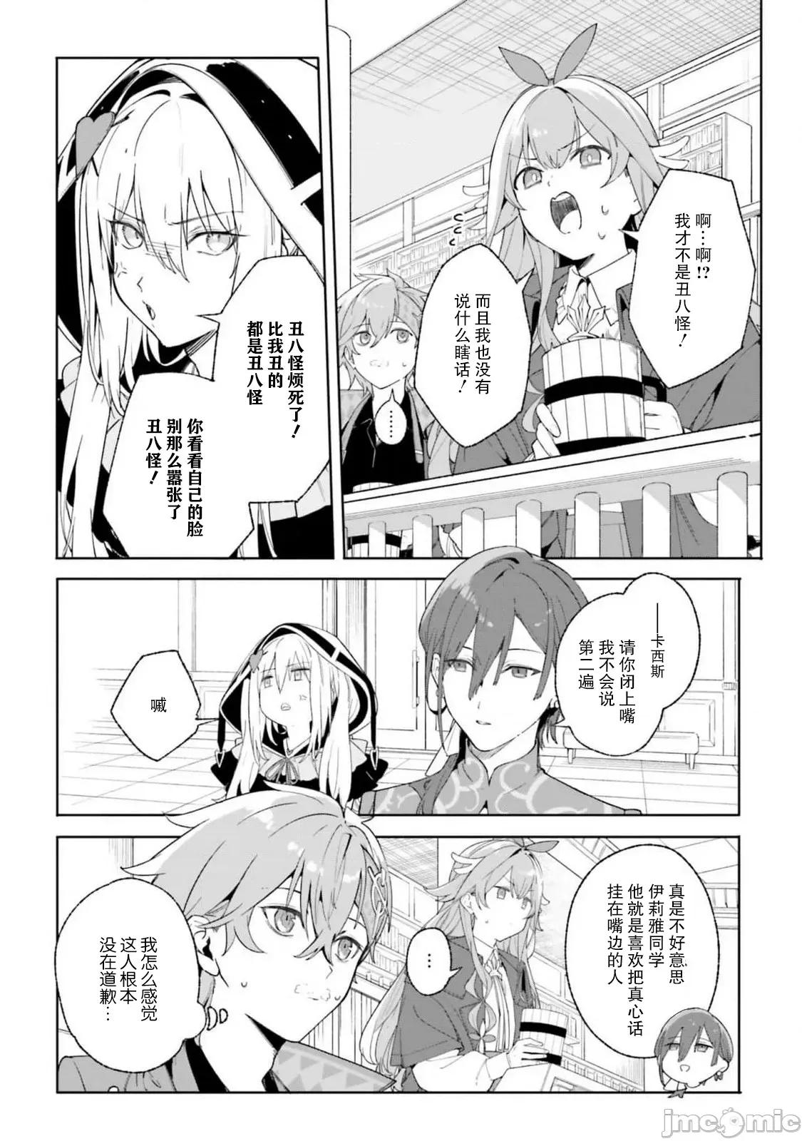 魔術師庫農看得見 魔術師庫農看得見 22 第21页